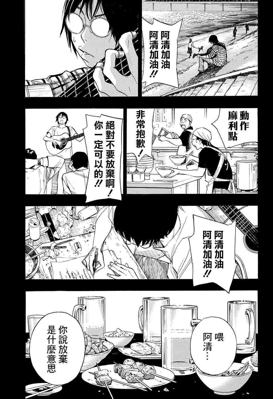 《笑波冲天》漫画最新章节第2话免费下拉式在线观看章节第【21】张图片