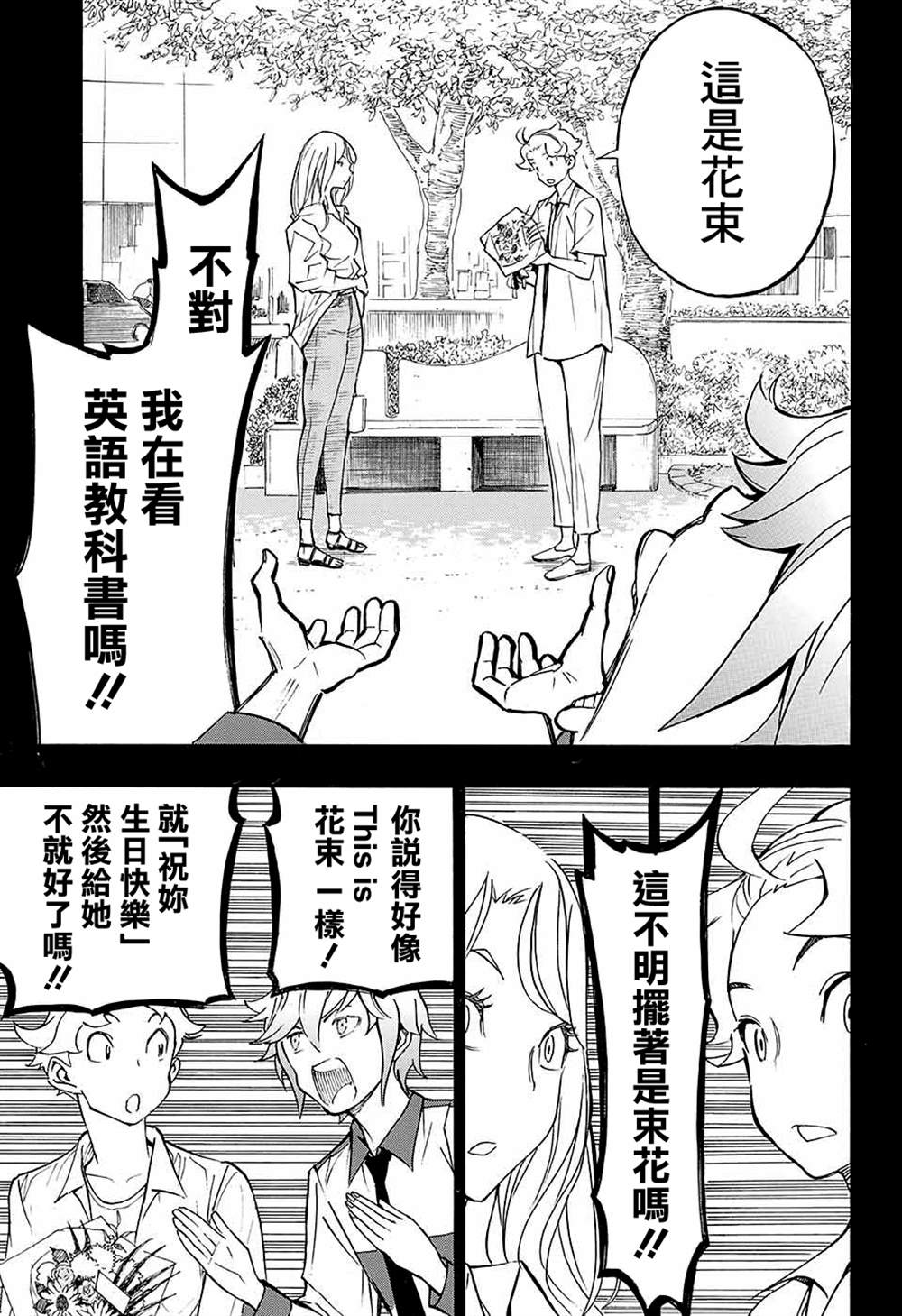 《笑波冲天》漫画最新章节第13话免费下拉式在线观看章节第【37】张图片