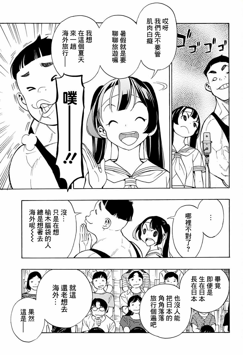 《笑波冲天》漫画最新章节第10话免费下拉式在线观看章节第【3】张图片