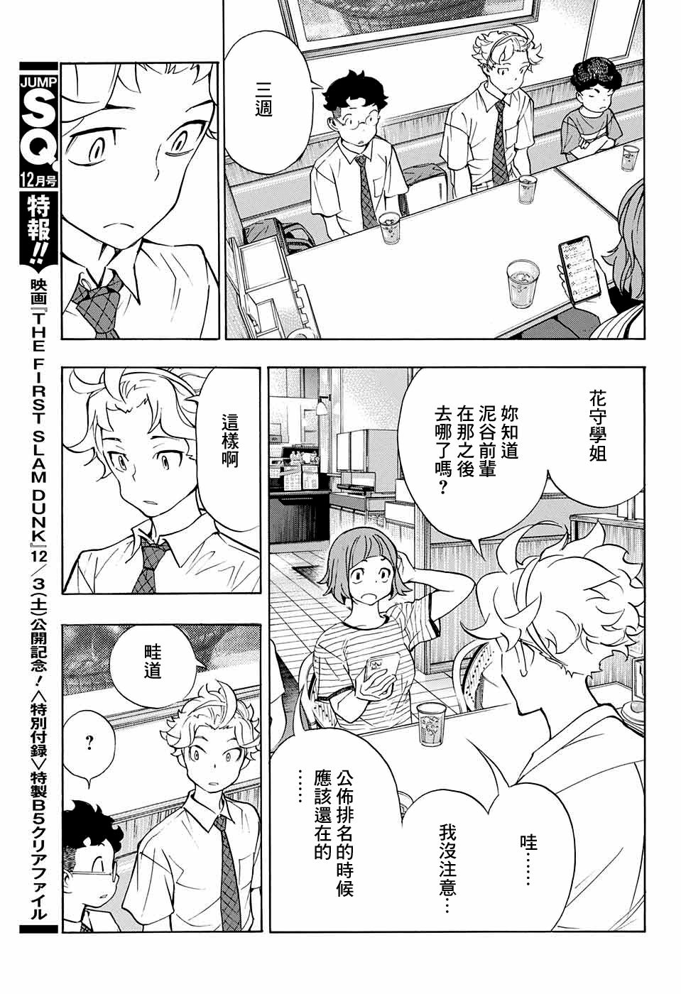 《笑波冲天》漫画最新章节第12话免费下拉式在线观看章节第【47】张图片