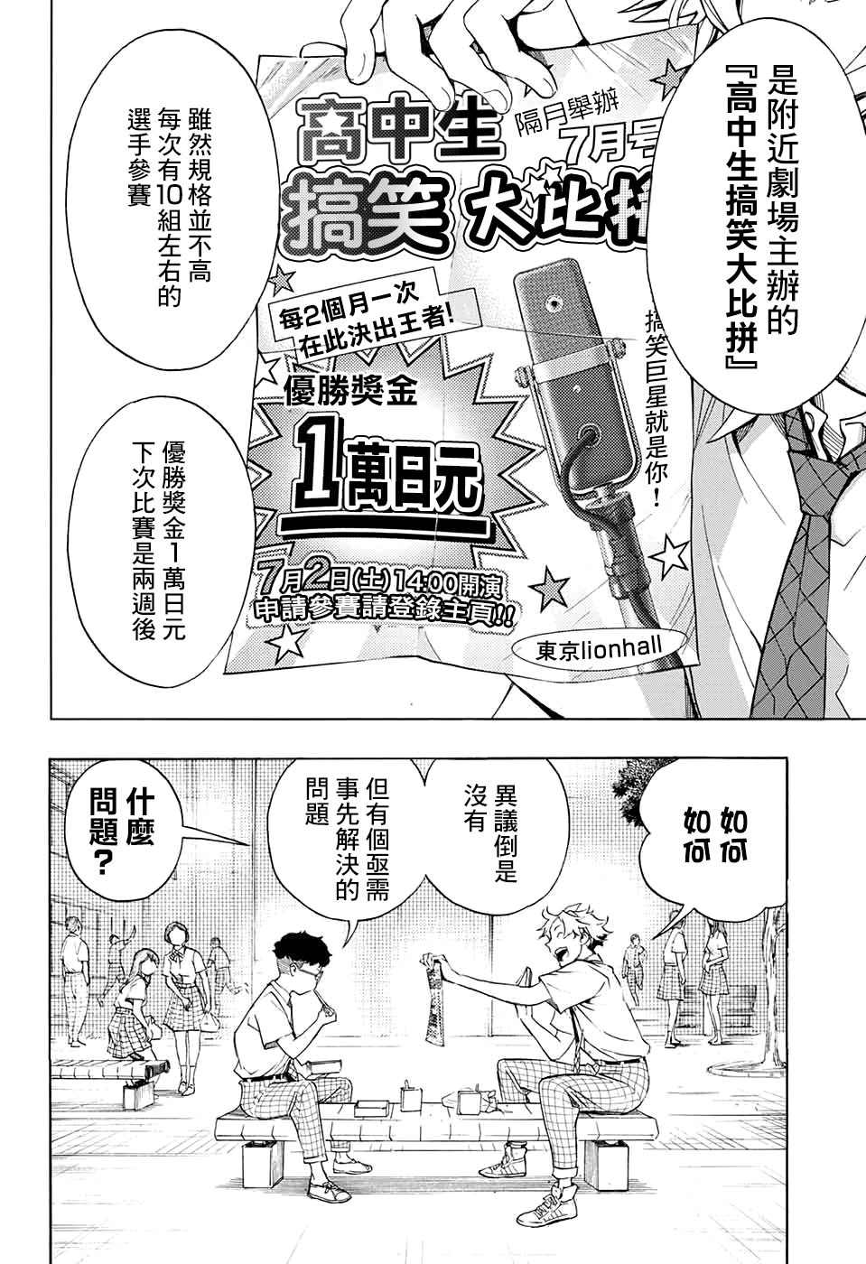 《笑波冲天》漫画最新章节第2话免费下拉式在线观看章节第【4】张图片