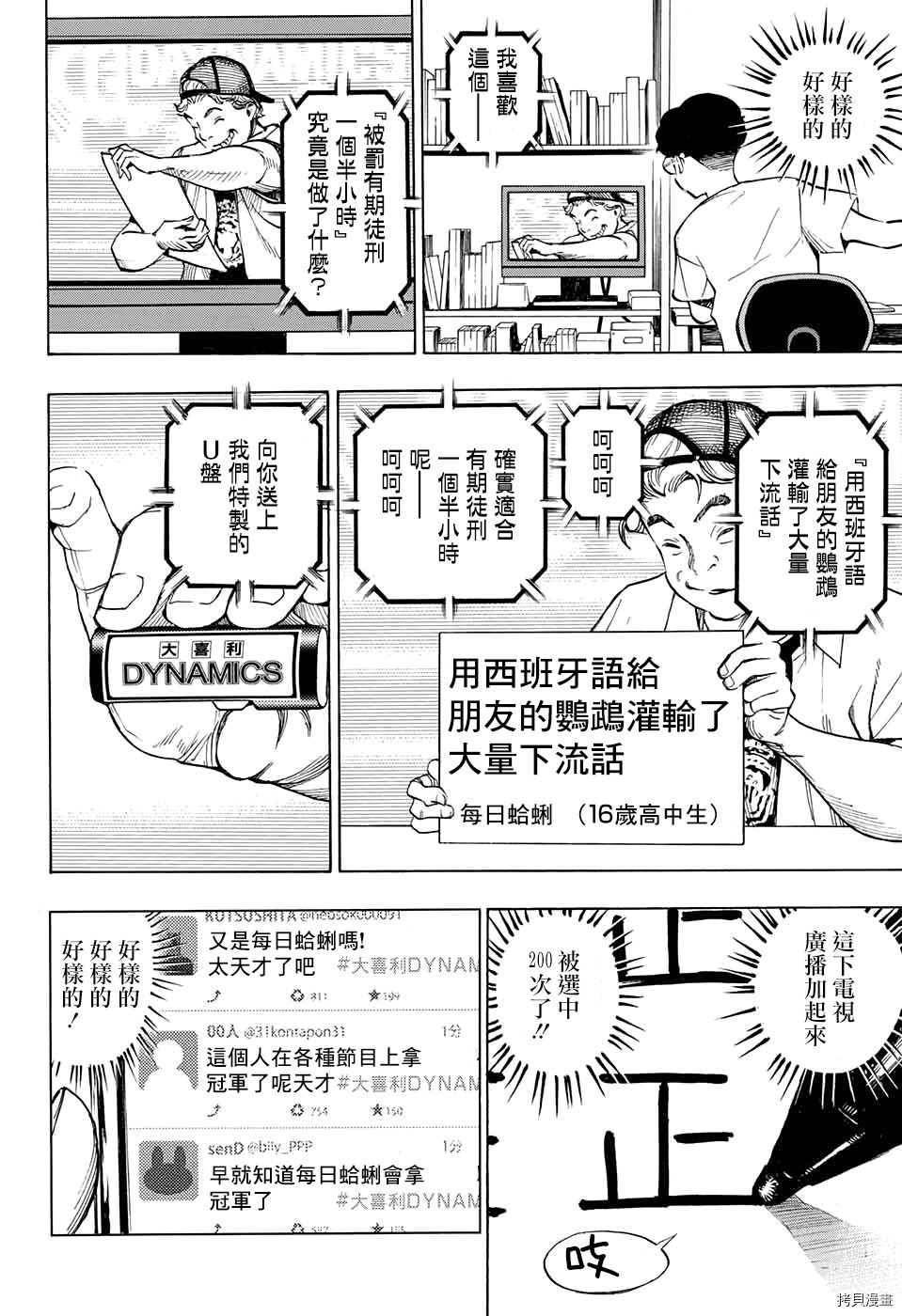 《笑波冲天》漫画最新章节第1话免费下拉式在线观看章节第【7】张图片