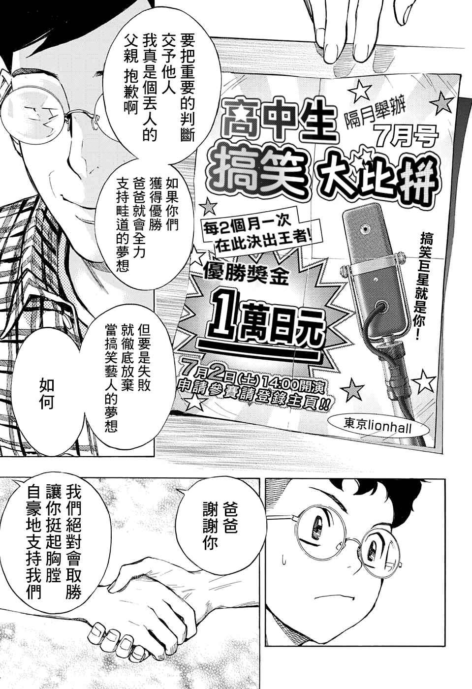 《笑波冲天》漫画最新章节第2话免费下拉式在线观看章节第【51】张图片