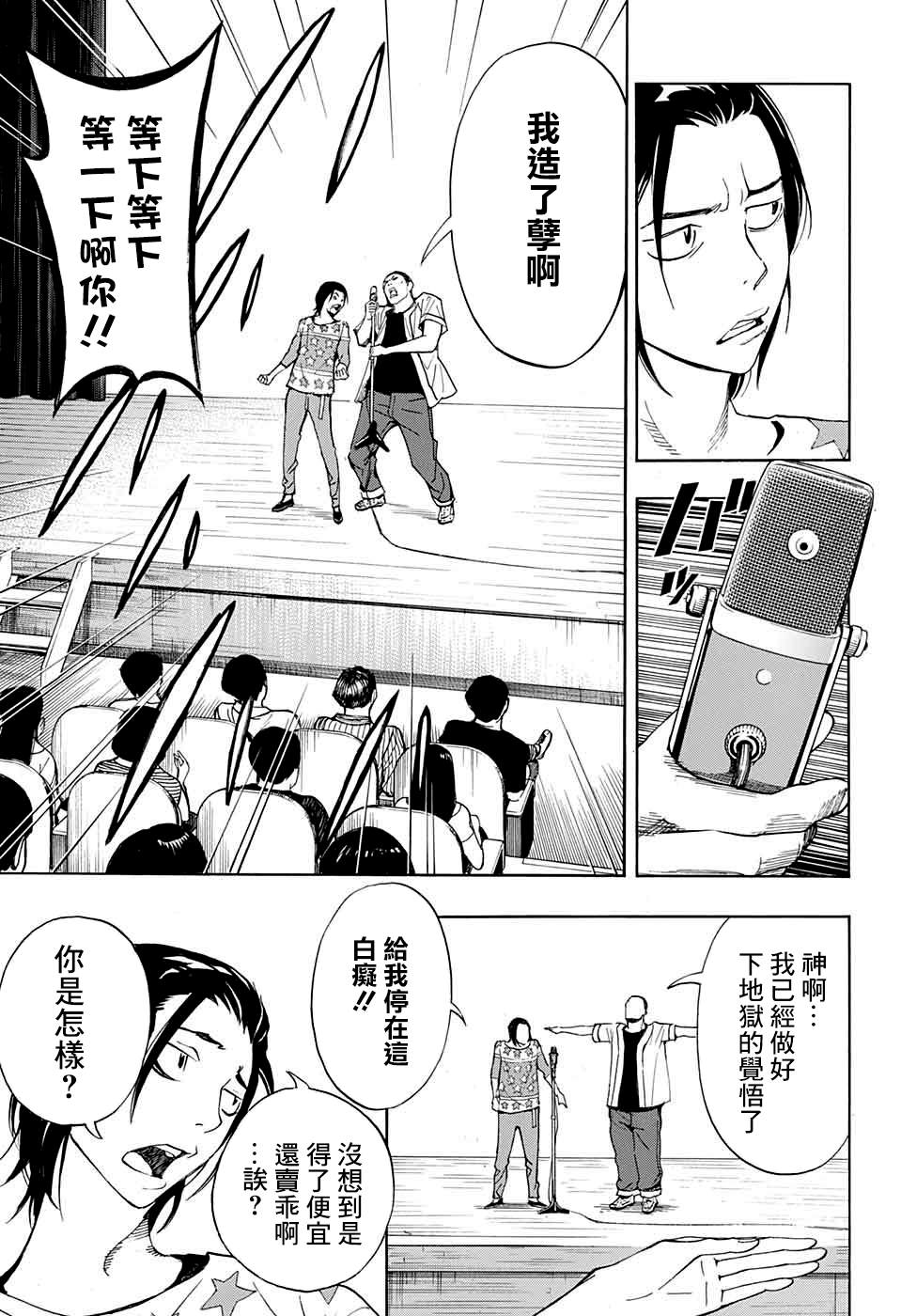 《笑波冲天》漫画最新章节第3话免费下拉式在线观看章节第【21】张图片