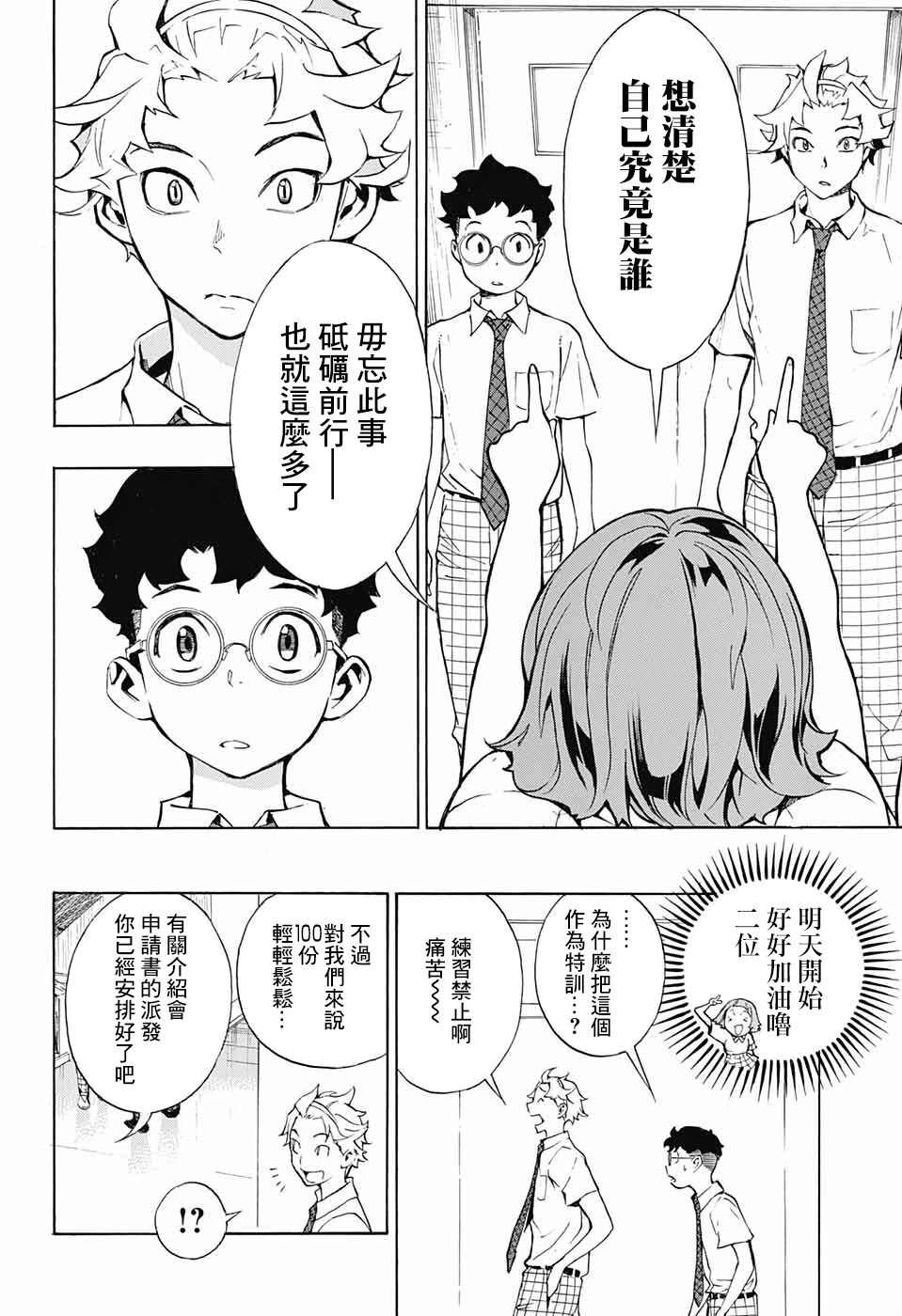 《笑波冲天》漫画最新章节第6话免费下拉式在线观看章节第【10】张图片