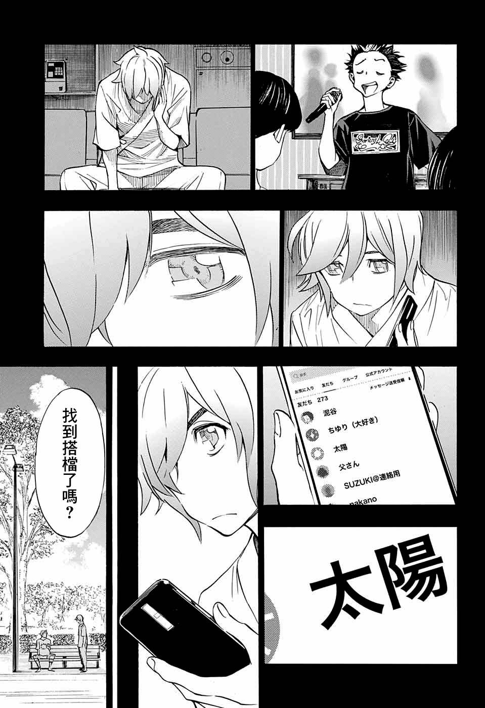 《笑波冲天》漫画最新章节第14话免费下拉式在线观看章节第【23】张图片