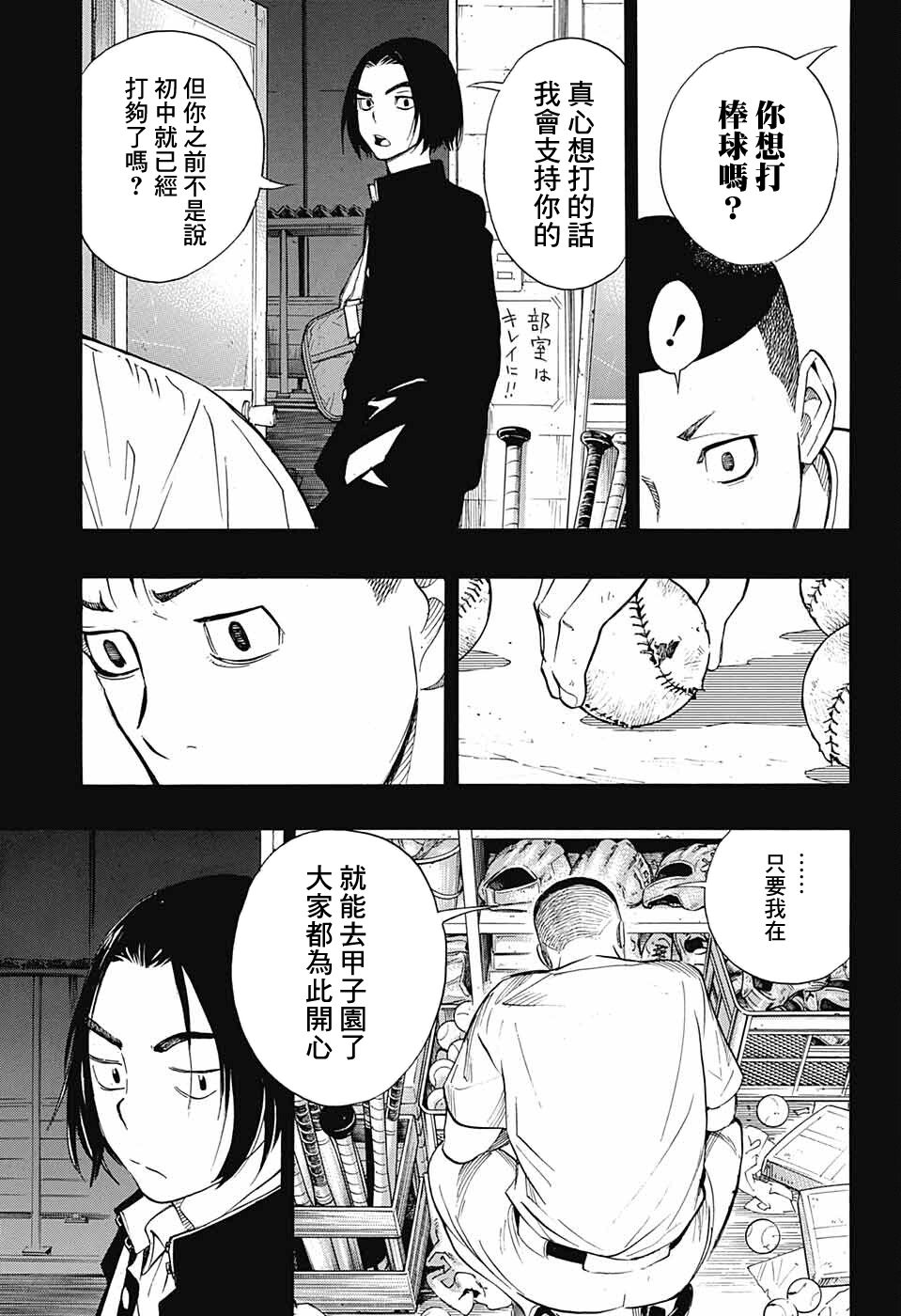 《笑波冲天》漫画最新章节第9话免费下拉式在线观看章节第【11】张图片