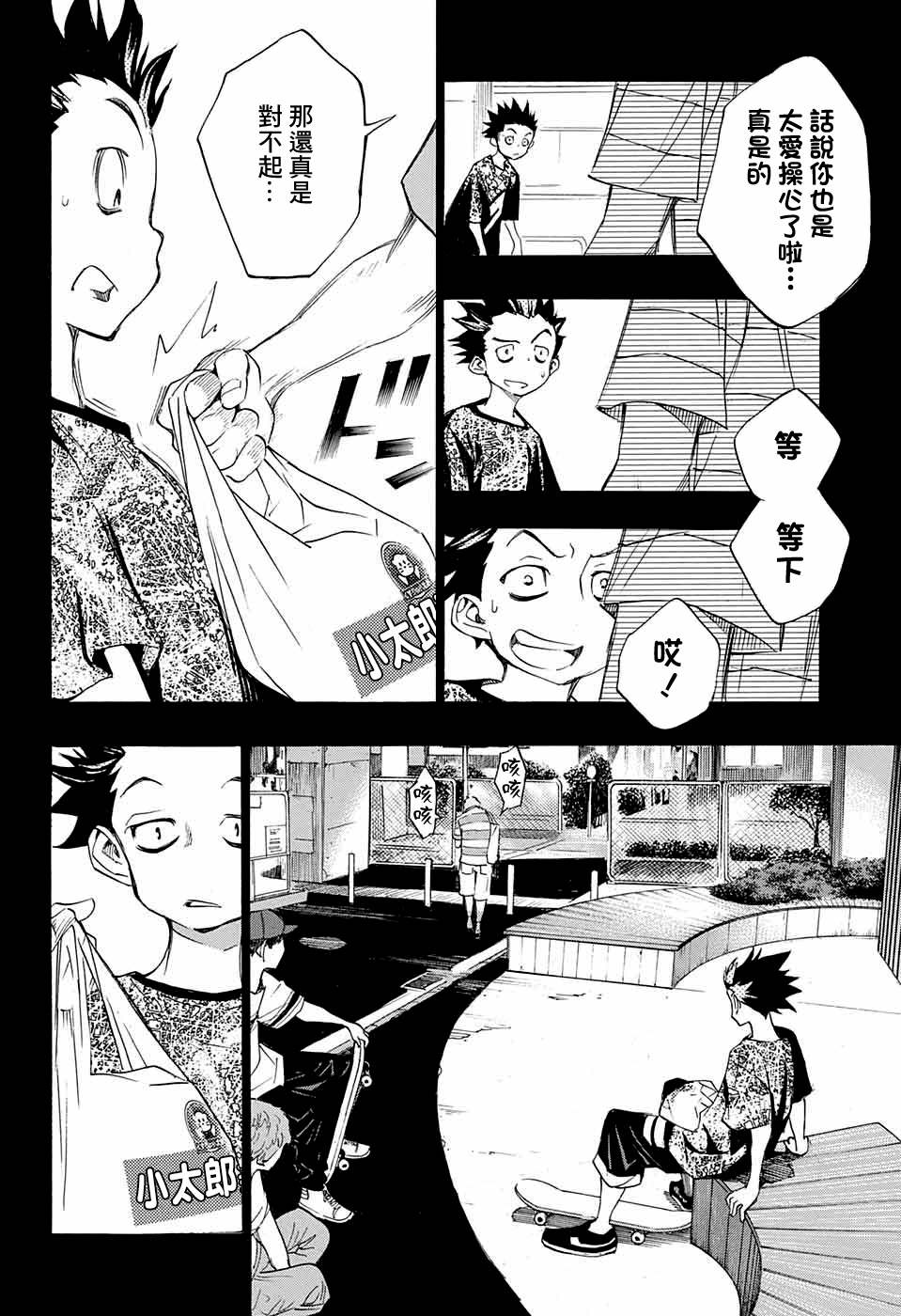 《笑波冲天》漫画最新章节第14话免费下拉式在线观看章节第【18】张图片