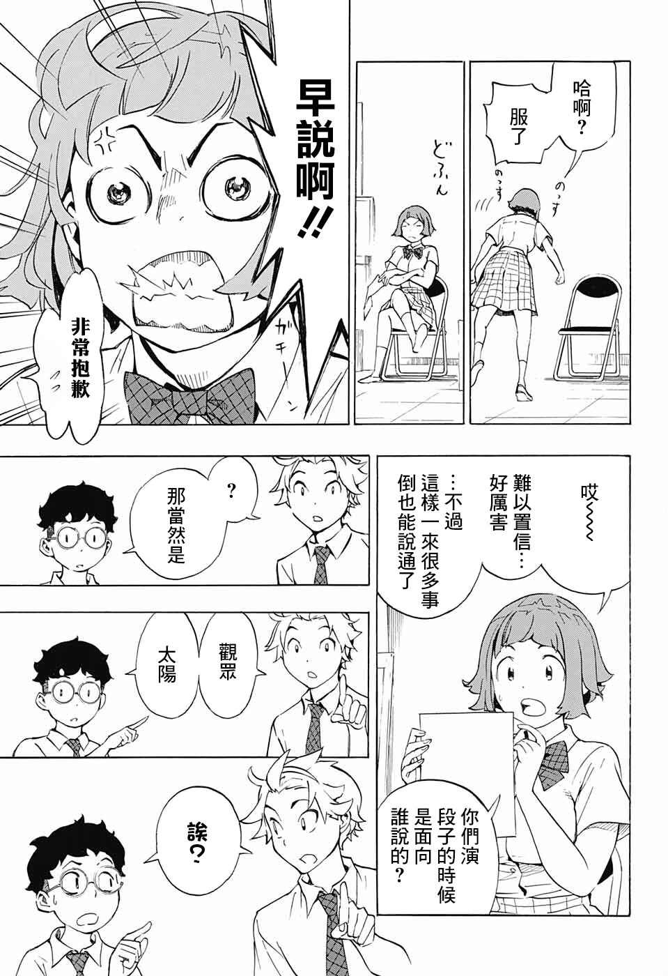 《笑波冲天》漫画最新章节第6话免费下拉式在线观看章节第【5】张图片