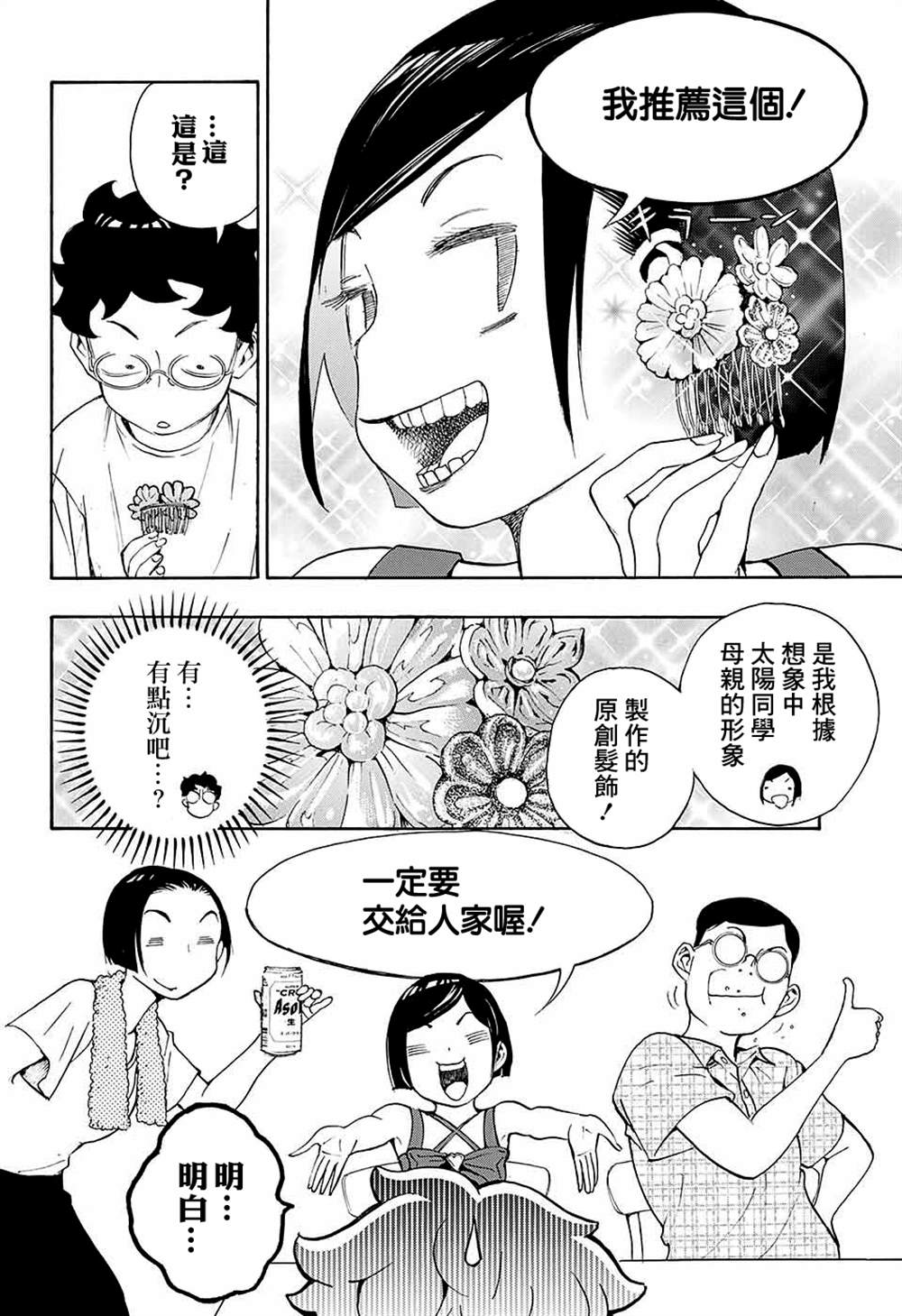 《笑波冲天》漫画最新章节第13话免费下拉式在线观看章节第【4】张图片