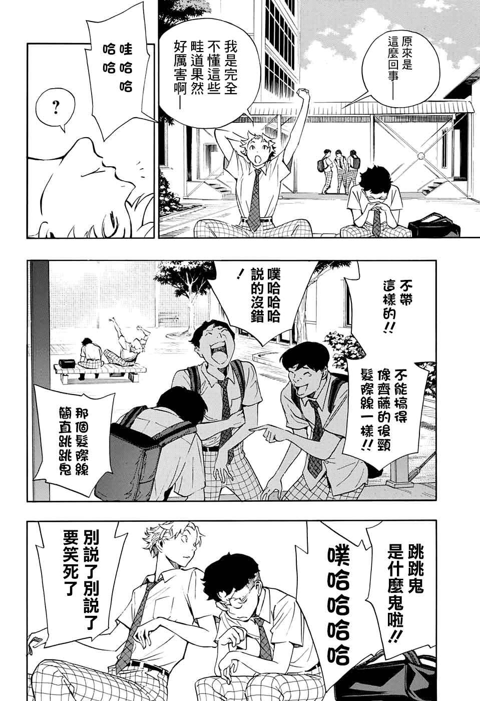 《笑波冲天》漫画最新章节第2话免费下拉式在线观看章节第【26】张图片