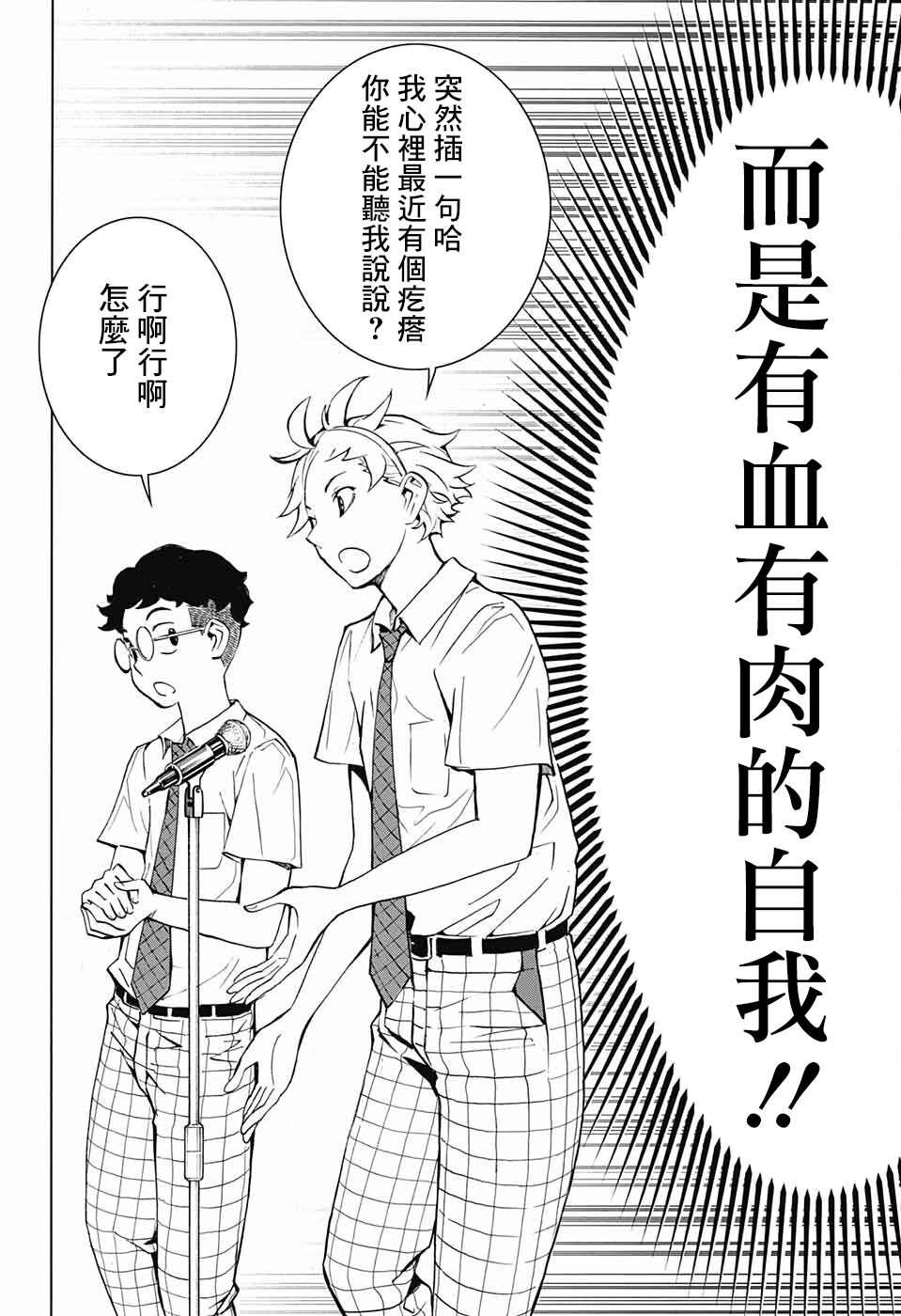 《笑波冲天》漫画最新章节第6话免费下拉式在线观看章节第【44】张图片