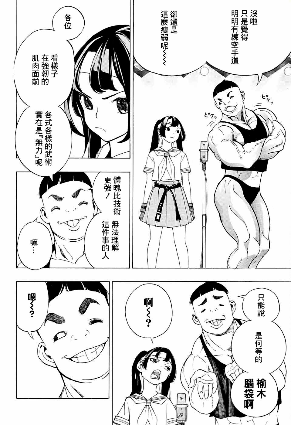 《笑波冲天》漫画最新章节第10话免费下拉式在线观看章节第【2】张图片