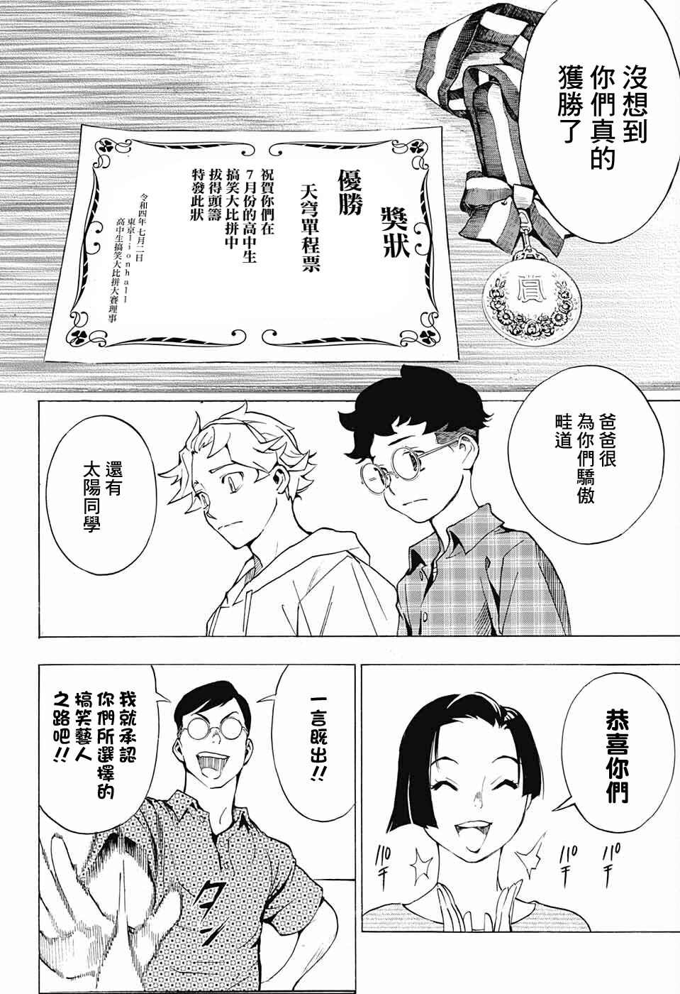 《笑波冲天》漫画最新章节第5话免费下拉式在线观看章节第【2】张图片