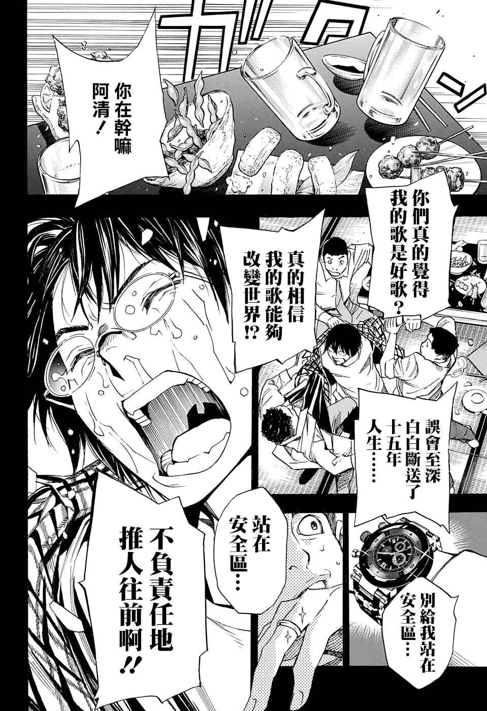 《笑波冲天》漫画最新章节第2话免费下拉式在线观看章节第【48】张图片