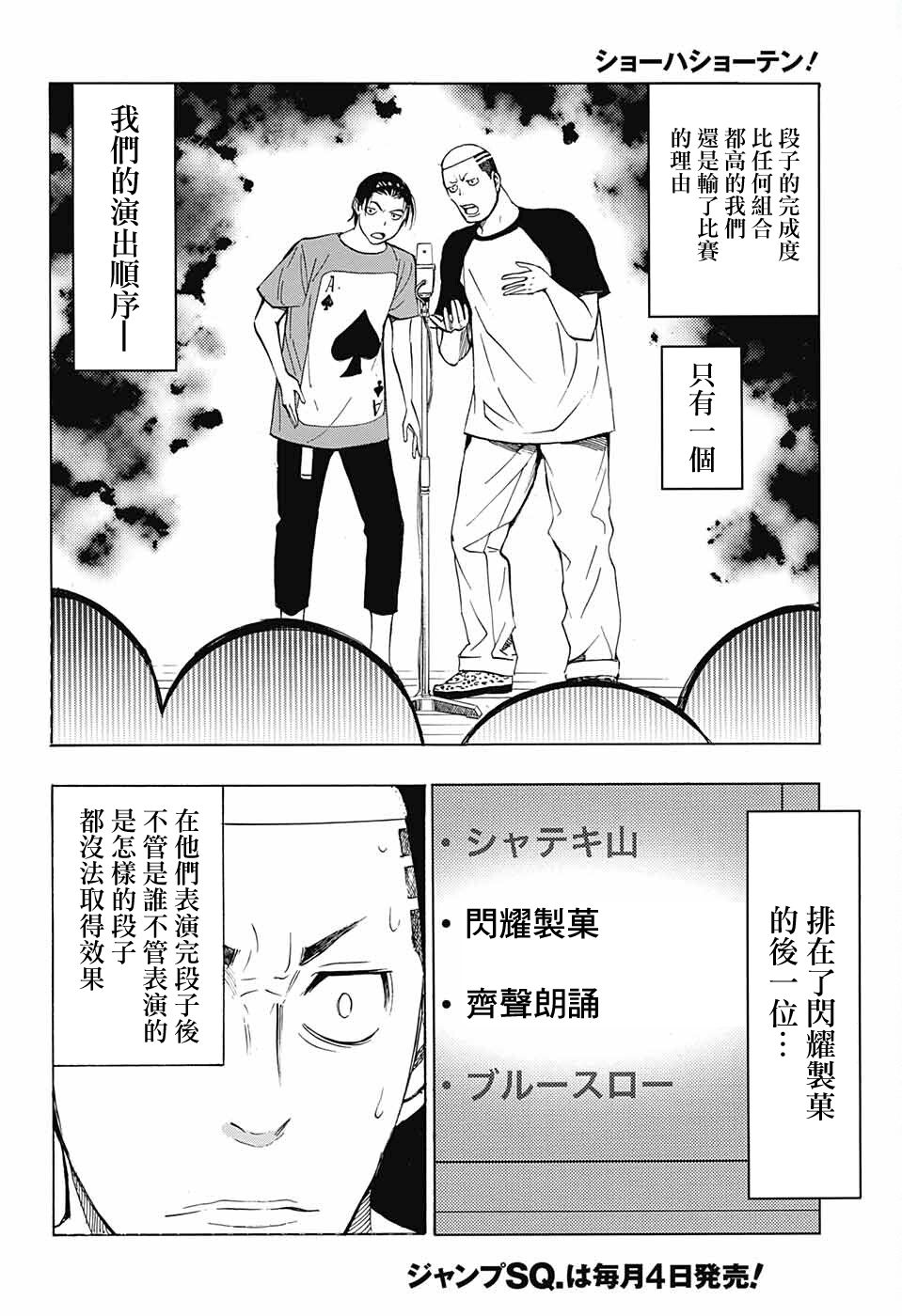 《笑波冲天》漫画最新章节第9话免费下拉式在线观看章节第【42】张图片