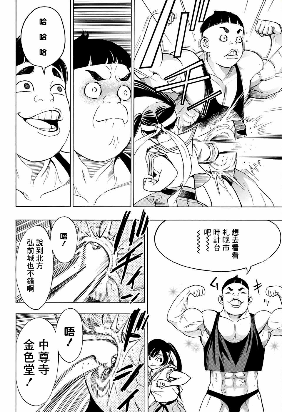 《笑波冲天》漫画最新章节第10话免费下拉式在线观看章节第【8】张图片