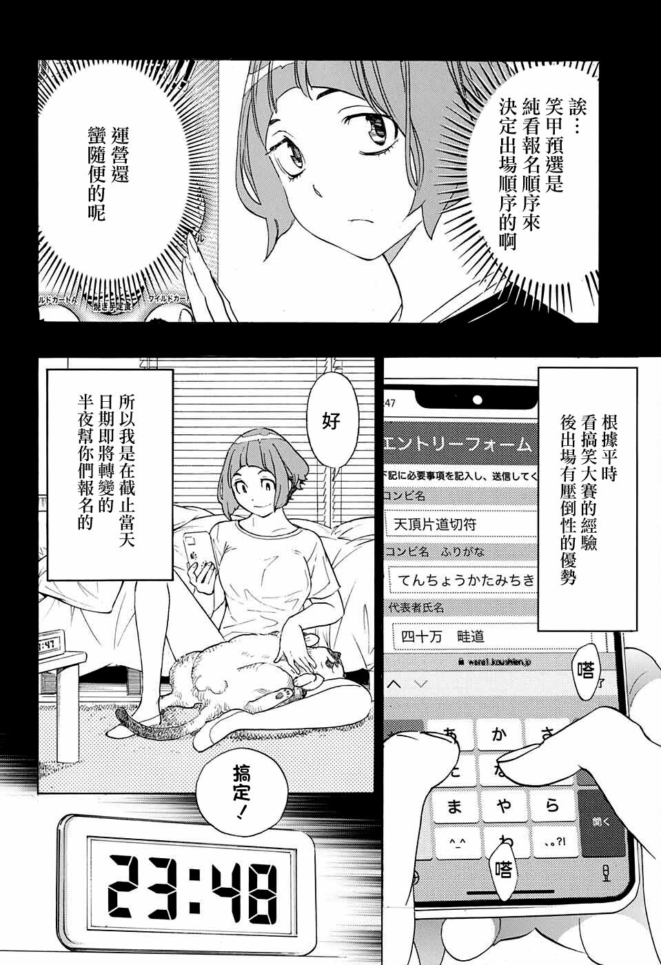 《笑波冲天》漫画最新章节第8话免费下拉式在线观看章节第【40】张图片