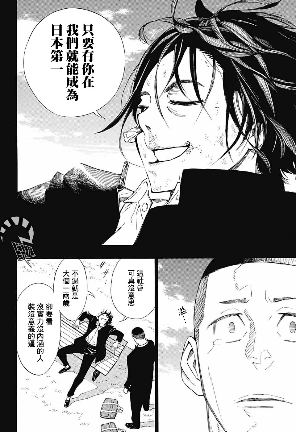 《笑波冲天》漫画最新章节第9话免费下拉式在线观看章节第【24】张图片