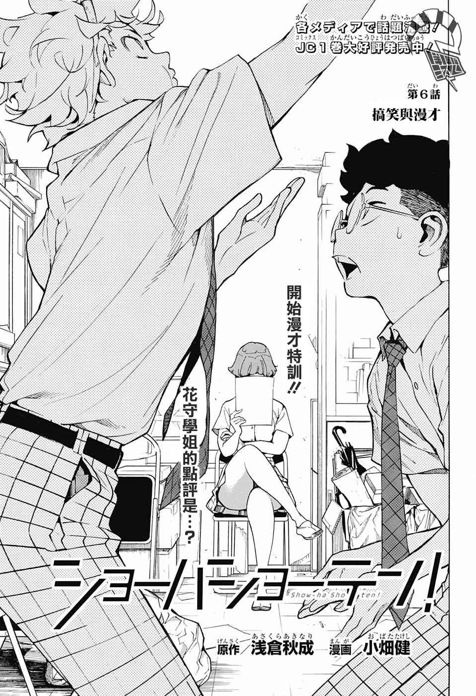 《笑波冲天》漫画最新章节第6话免费下拉式在线观看章节第【1】张图片