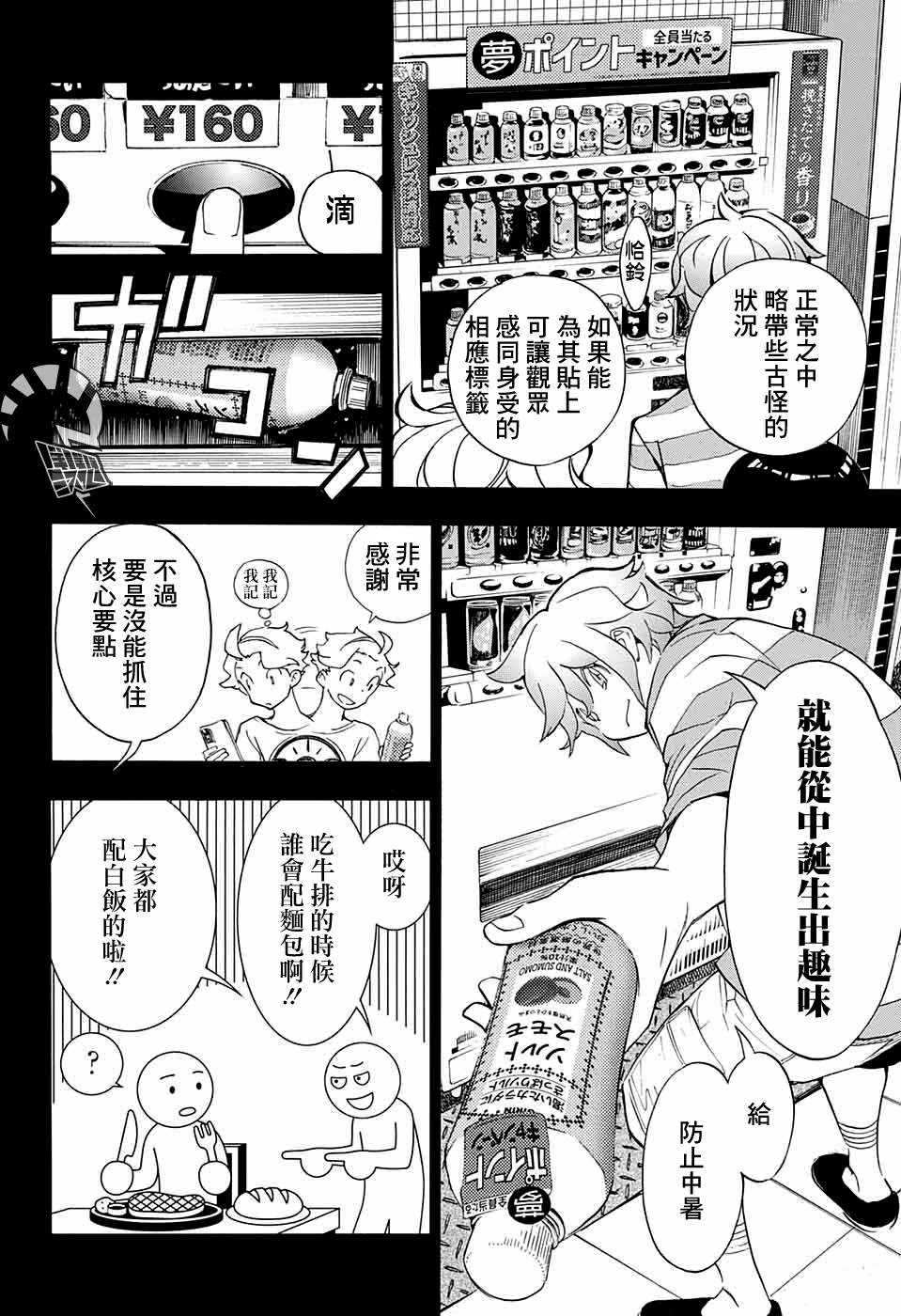 《笑波冲天》漫画最新章节第14话免费下拉式在线观看章节第【8】张图片