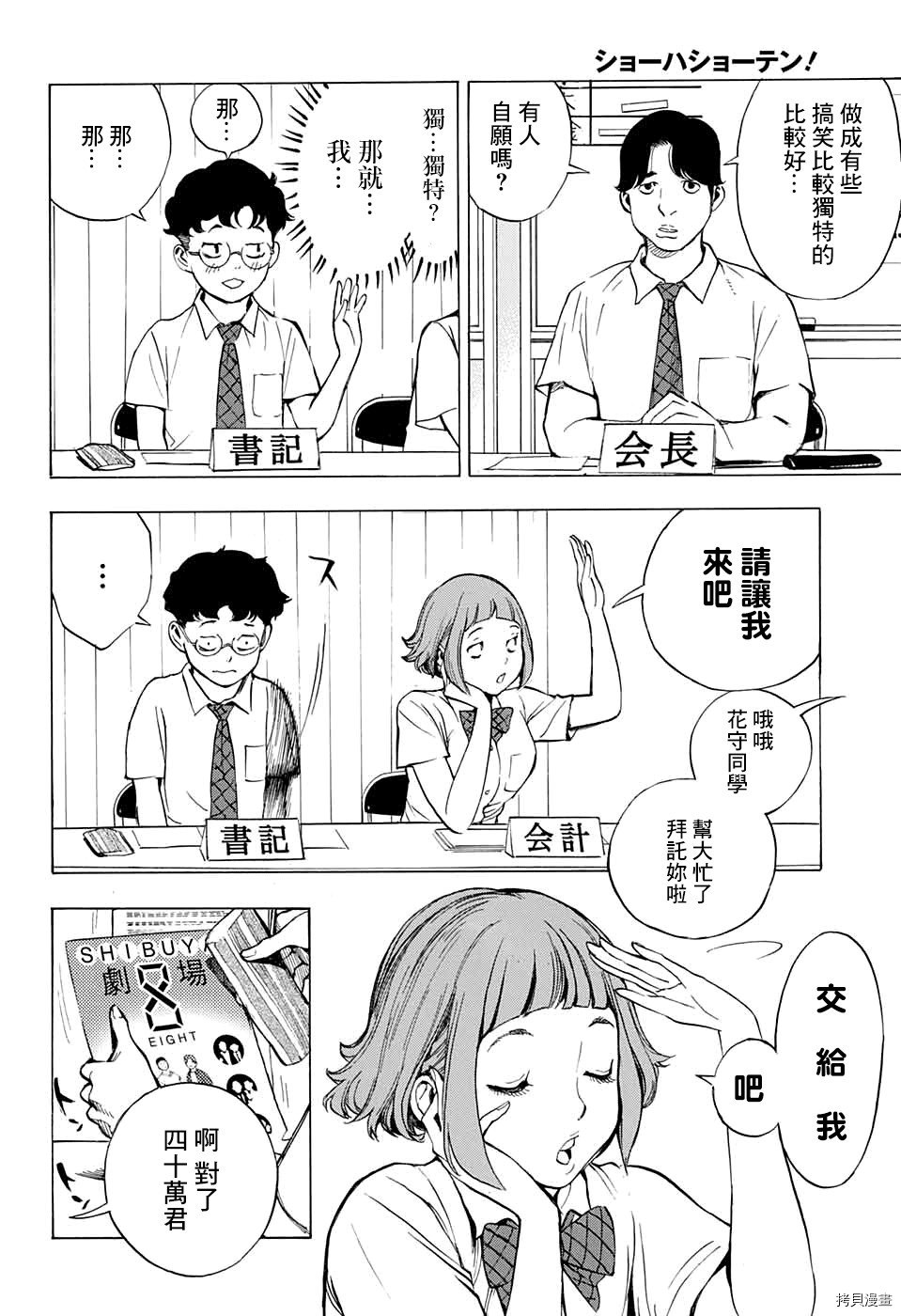 《笑波冲天》漫画最新章节第1话免费下拉式在线观看章节第【11】张图片