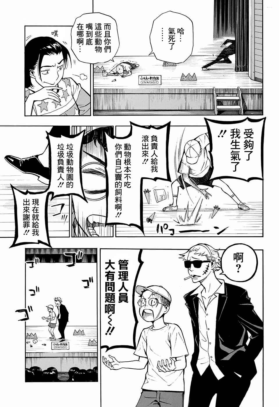 《笑波冲天》漫画最新章节第4话免费下拉式在线观看章节第【40】张图片