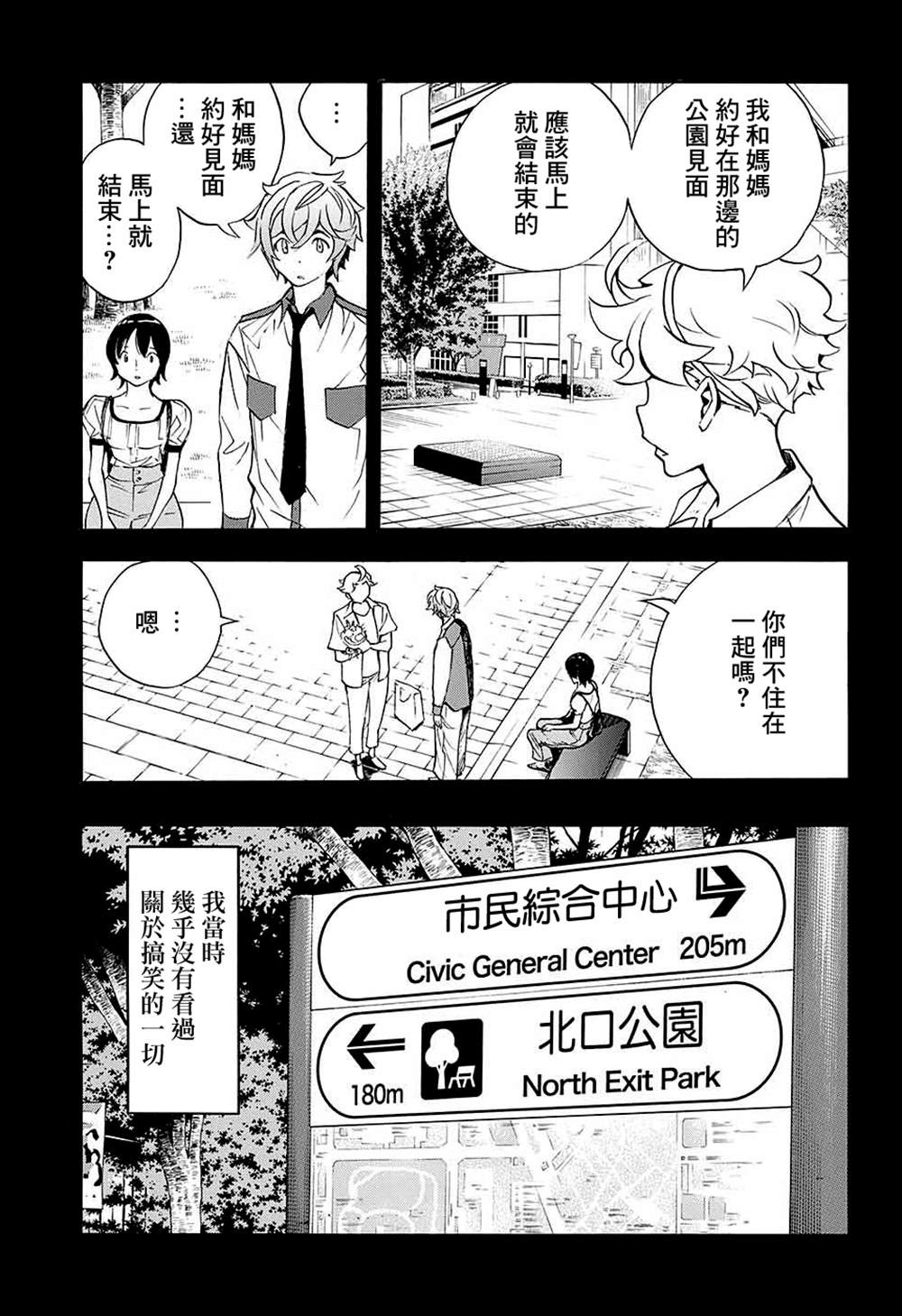 《笑波冲天》漫画最新章节第13话免费下拉式在线观看章节第【33】张图片