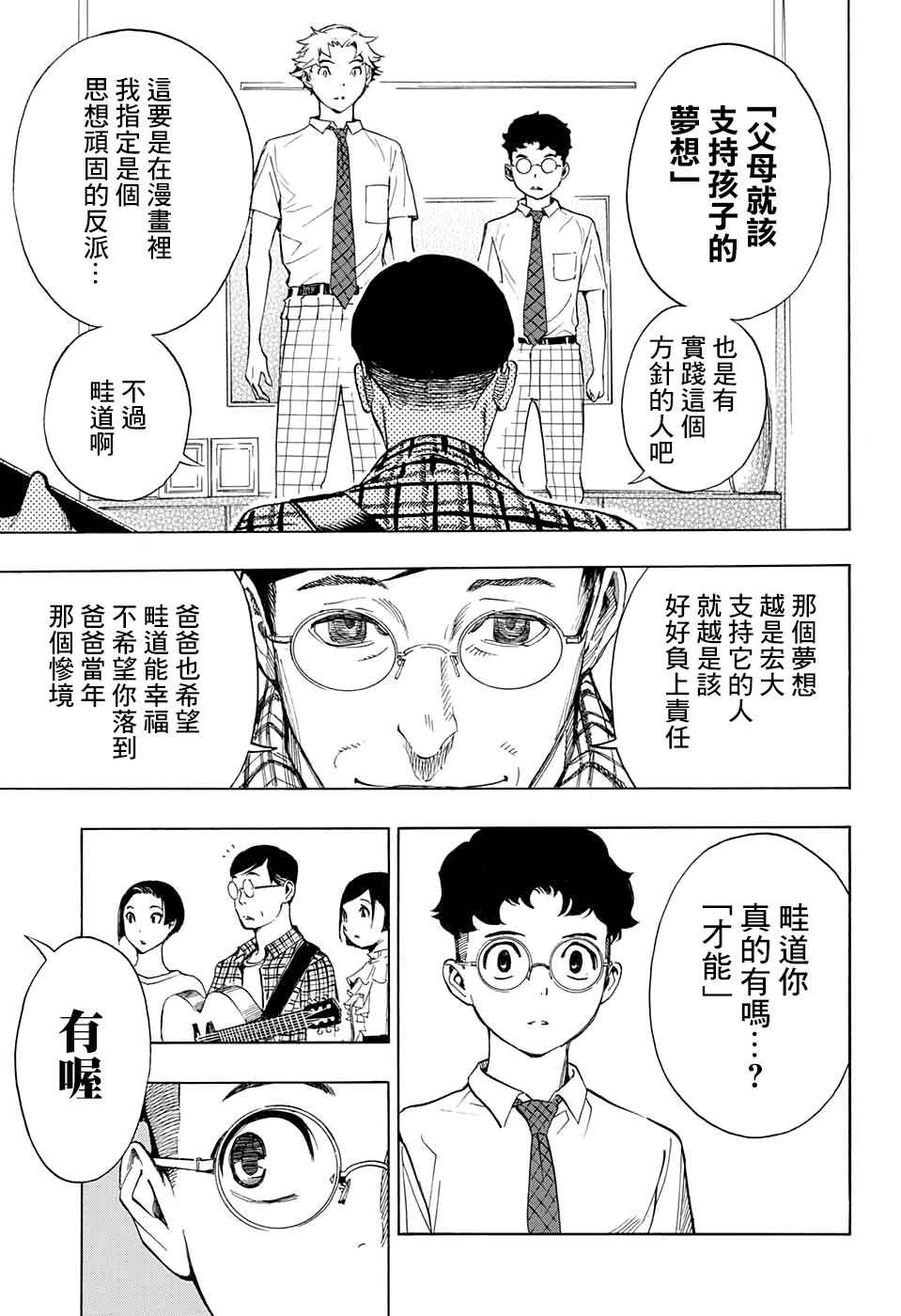 《笑波冲天》漫画最新章节第2话免费下拉式在线观看章节第【49】张图片