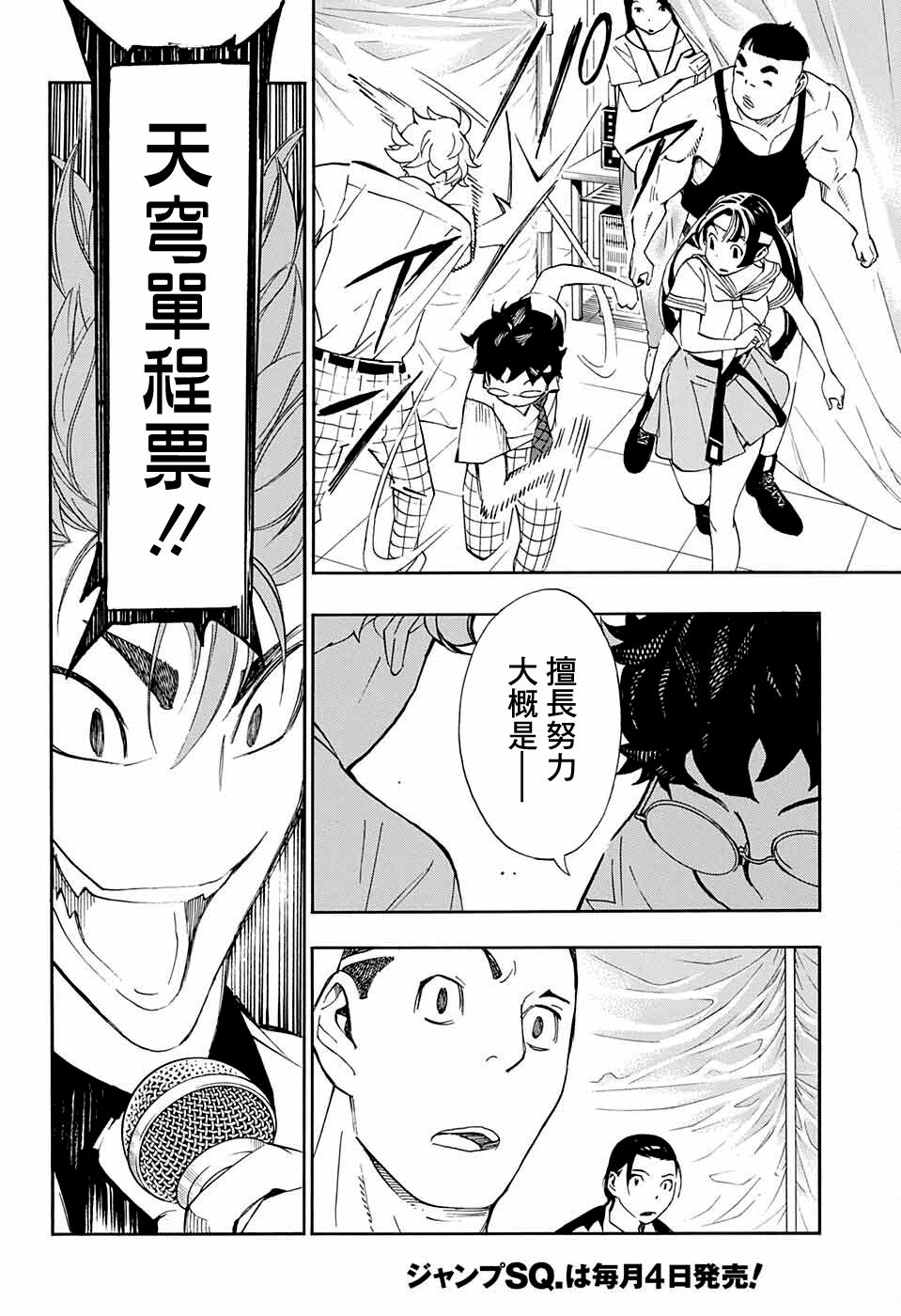 《笑波冲天》漫画最新章节第10话免费下拉式在线观看章节第【44】张图片