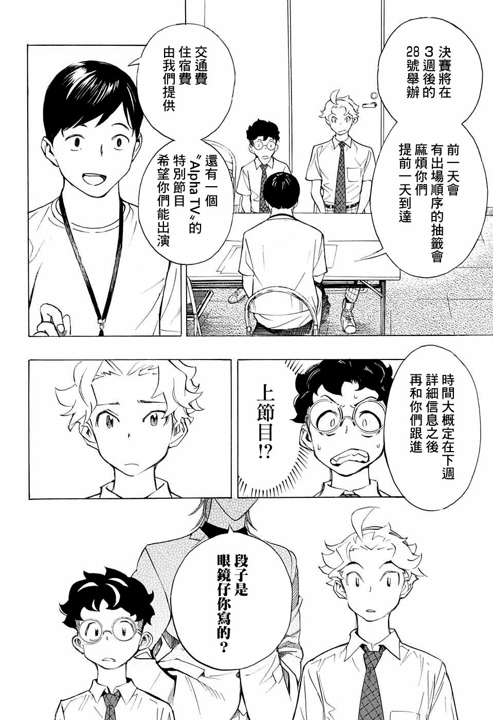 《笑波冲天》漫画最新章节第12话免费下拉式在线观看章节第【28】张图片