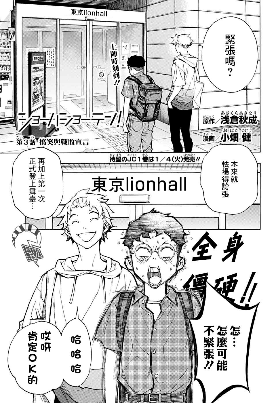 《笑波冲天》漫画最新章节第3话免费下拉式在线观看章节第【1】张图片