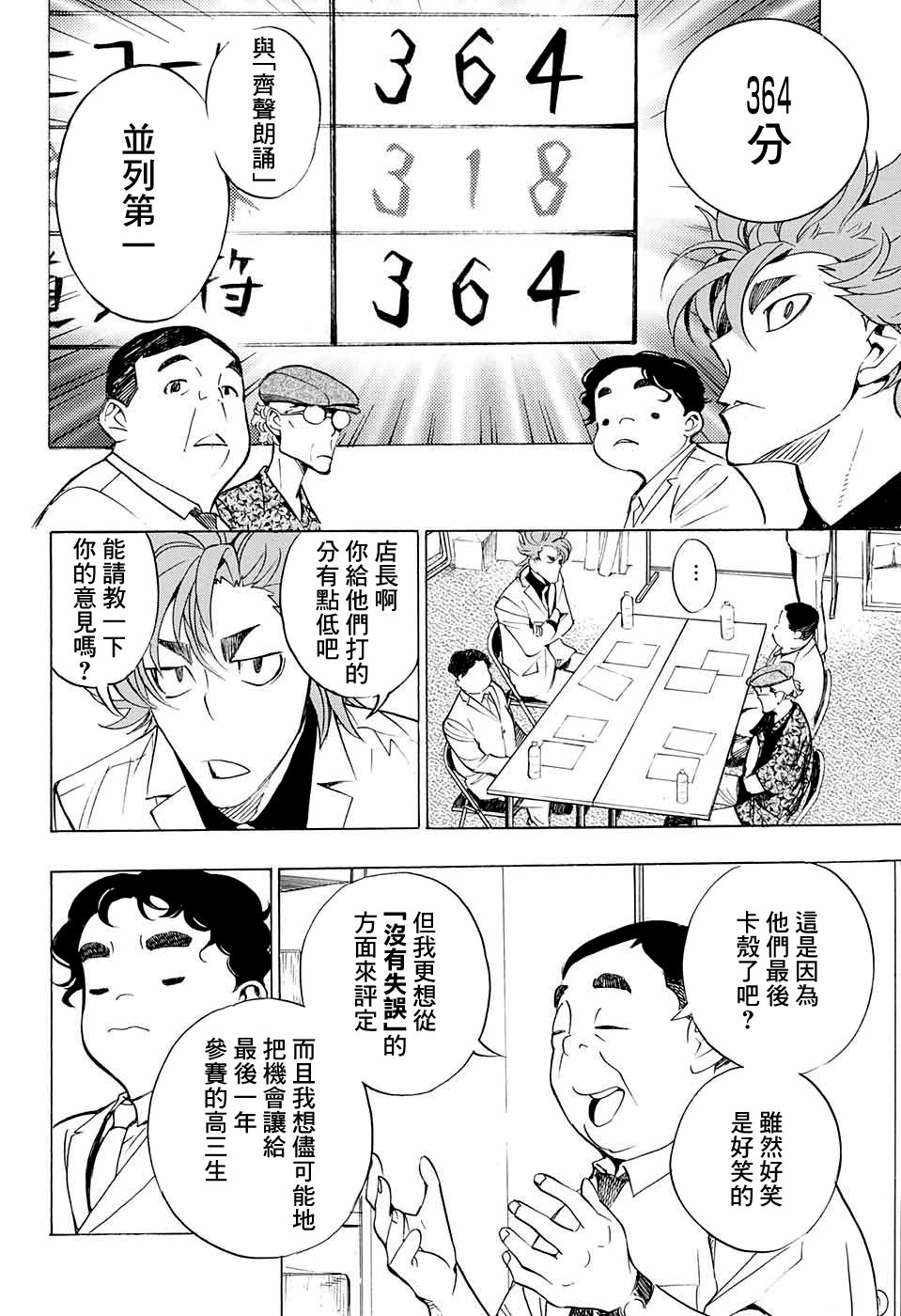 《笑波冲天》漫画最新章节第12话免费下拉式在线观看章节第【18】张图片