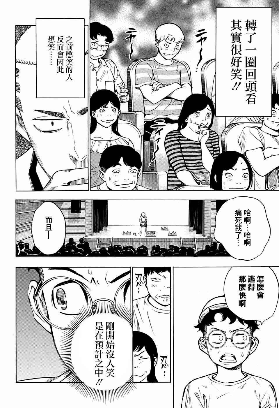 《笑波冲天》漫画最新章节第4话免费下拉式在线观看章节第【29】张图片