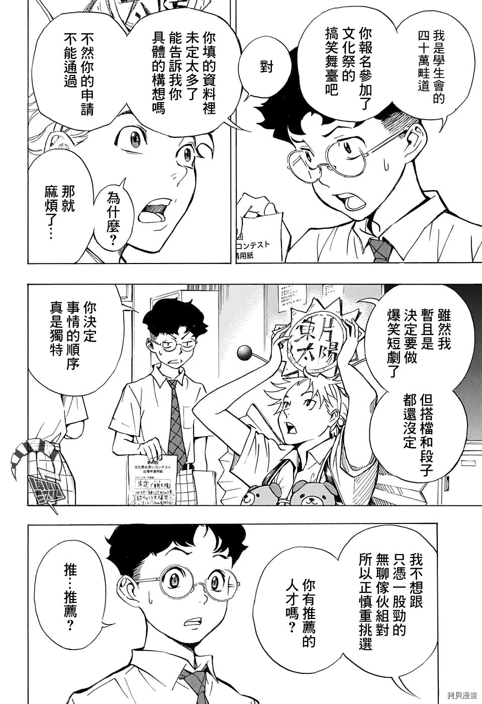 《笑波冲天》漫画最新章节第1话免费下拉式在线观看章节第【17】张图片