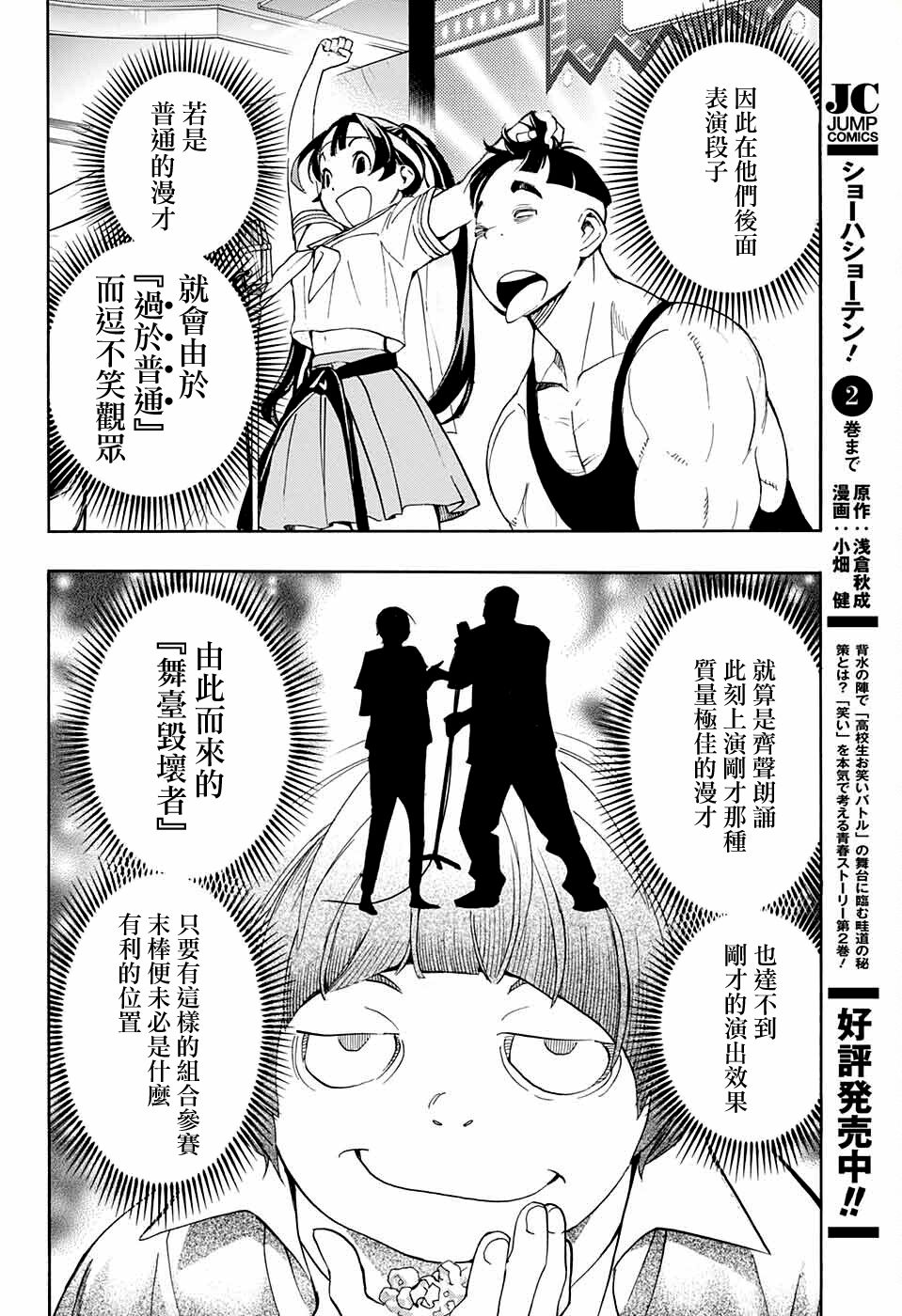 《笑波冲天》漫画最新章节第10话免费下拉式在线观看章节第【32】张图片