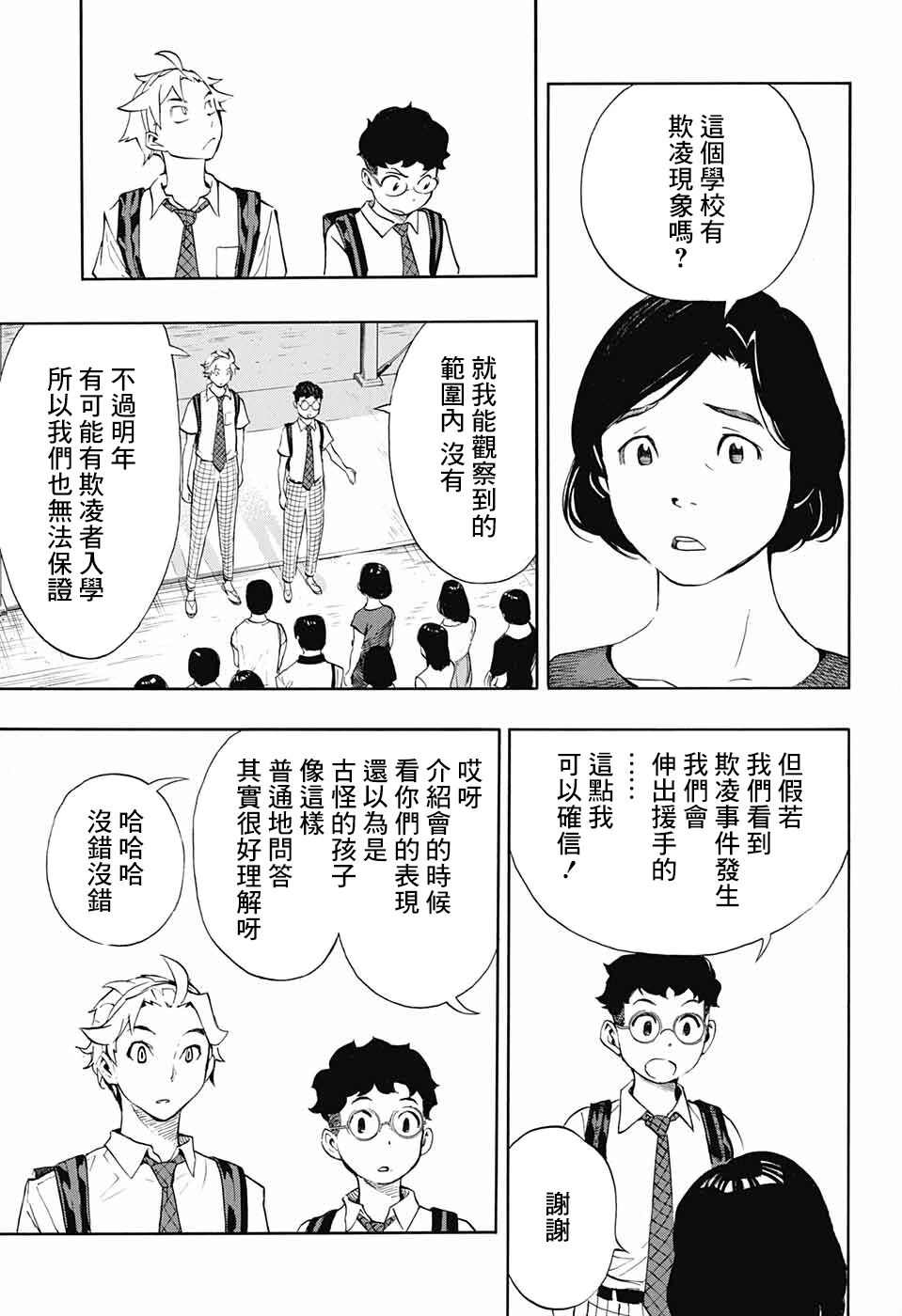 《笑波冲天》漫画最新章节第6话免费下拉式在线观看章节第【29】张图片