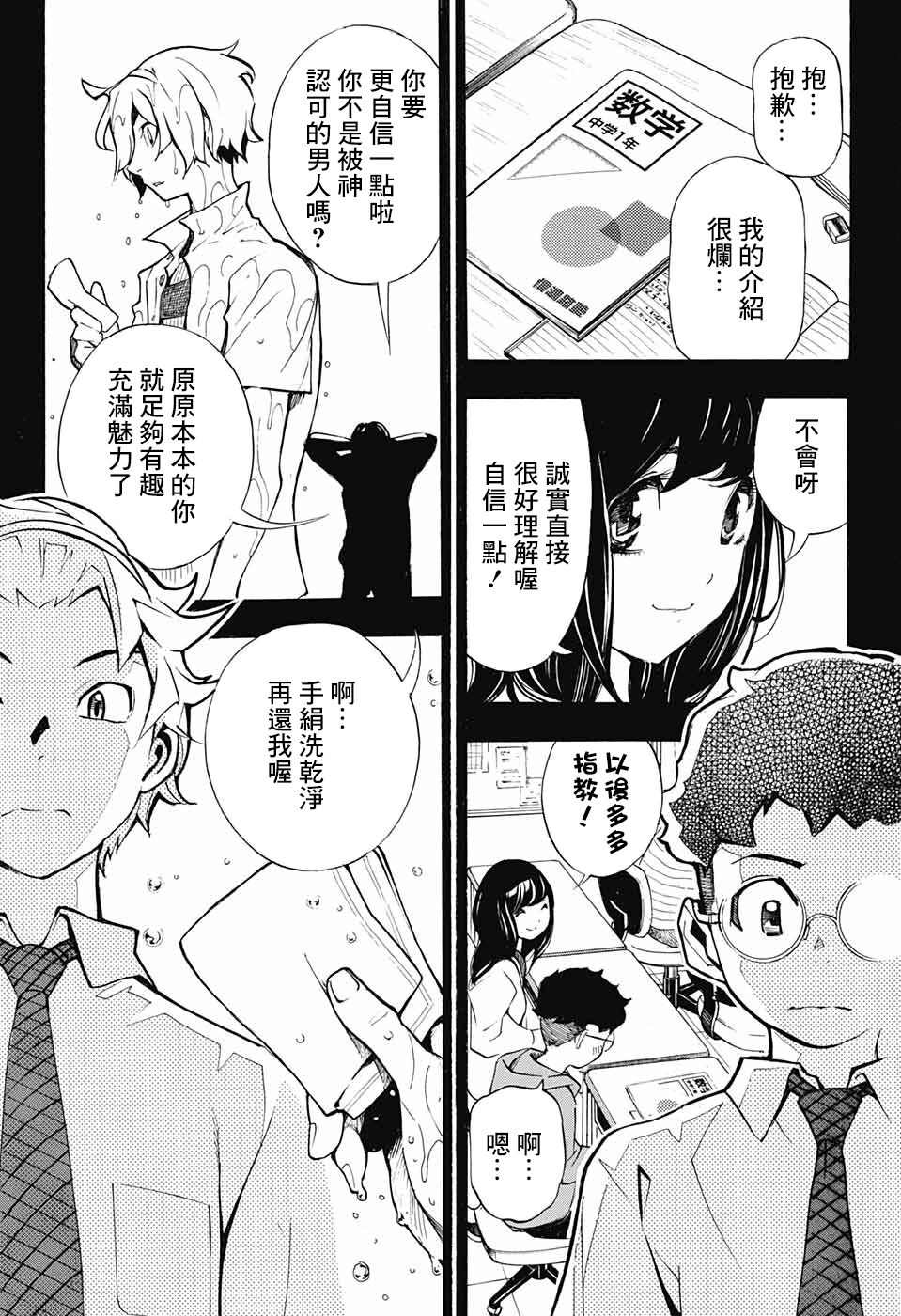 《笑波冲天》漫画最新章节第6话免费下拉式在线观看章节第【31】张图片