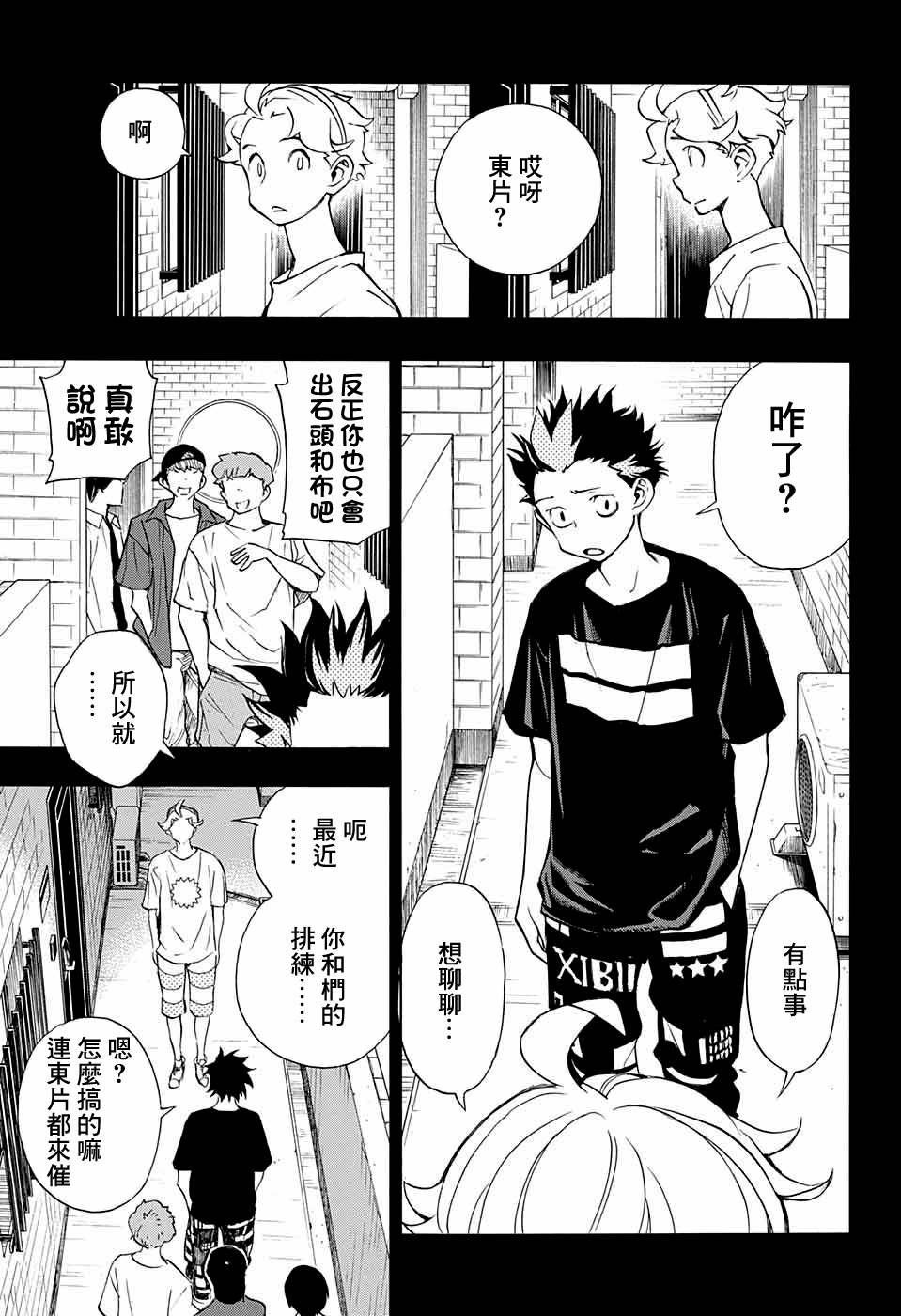 《笑波冲天》漫画最新章节第14话免费下拉式在线观看章节第【27】张图片