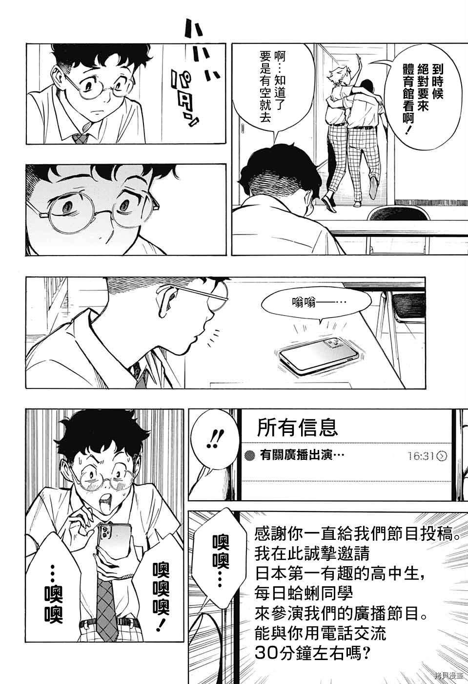 《笑波冲天》漫画最新章节第1话免费下拉式在线观看章节第【35】张图片