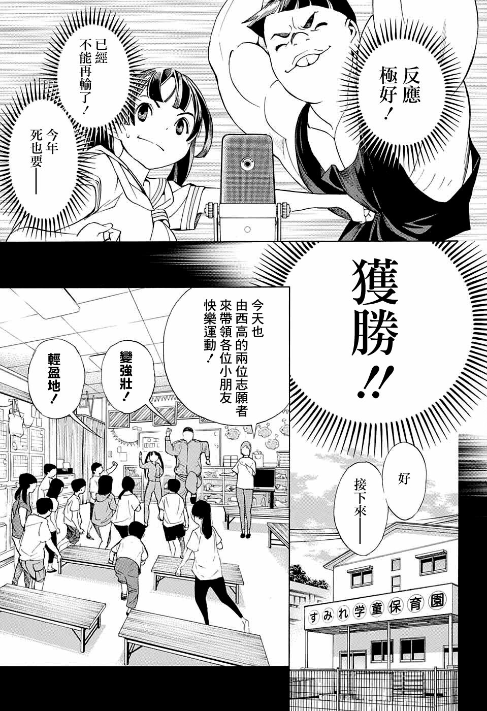 《笑波冲天》漫画最新章节第10话免费下拉式在线观看章节第【13】张图片