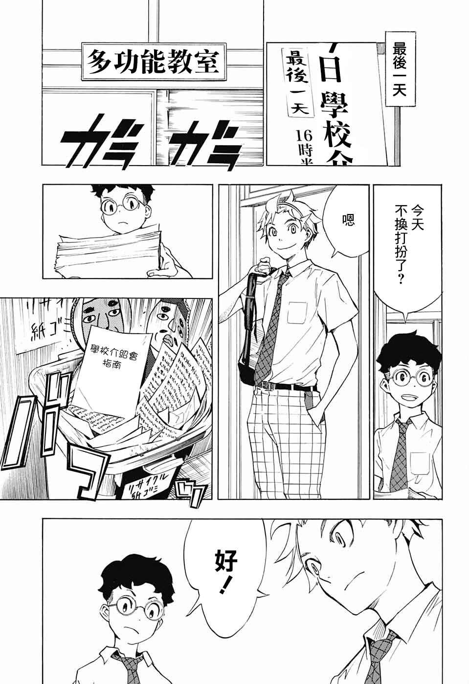 《笑波冲天》漫画最新章节第6话免费下拉式在线观看章节第【33】张图片