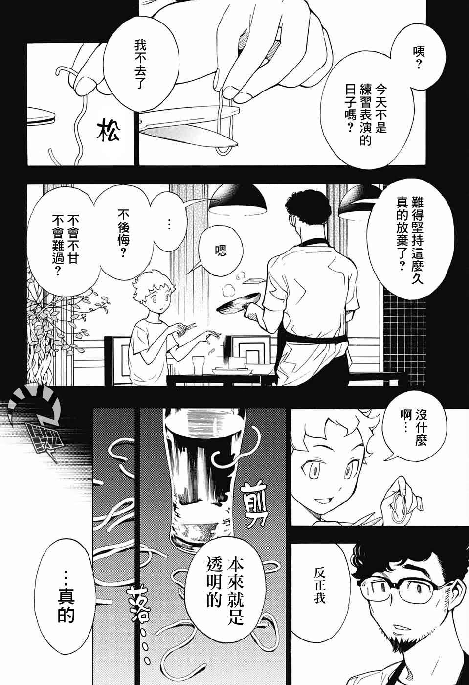 《笑波冲天》漫画最新章节第5话免费下拉式在线观看章节第【28】张图片