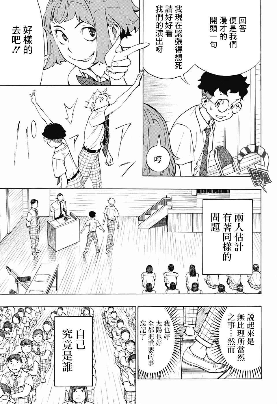 《笑波冲天》漫画最新章节第6话免费下拉式在线观看章节第【41】张图片