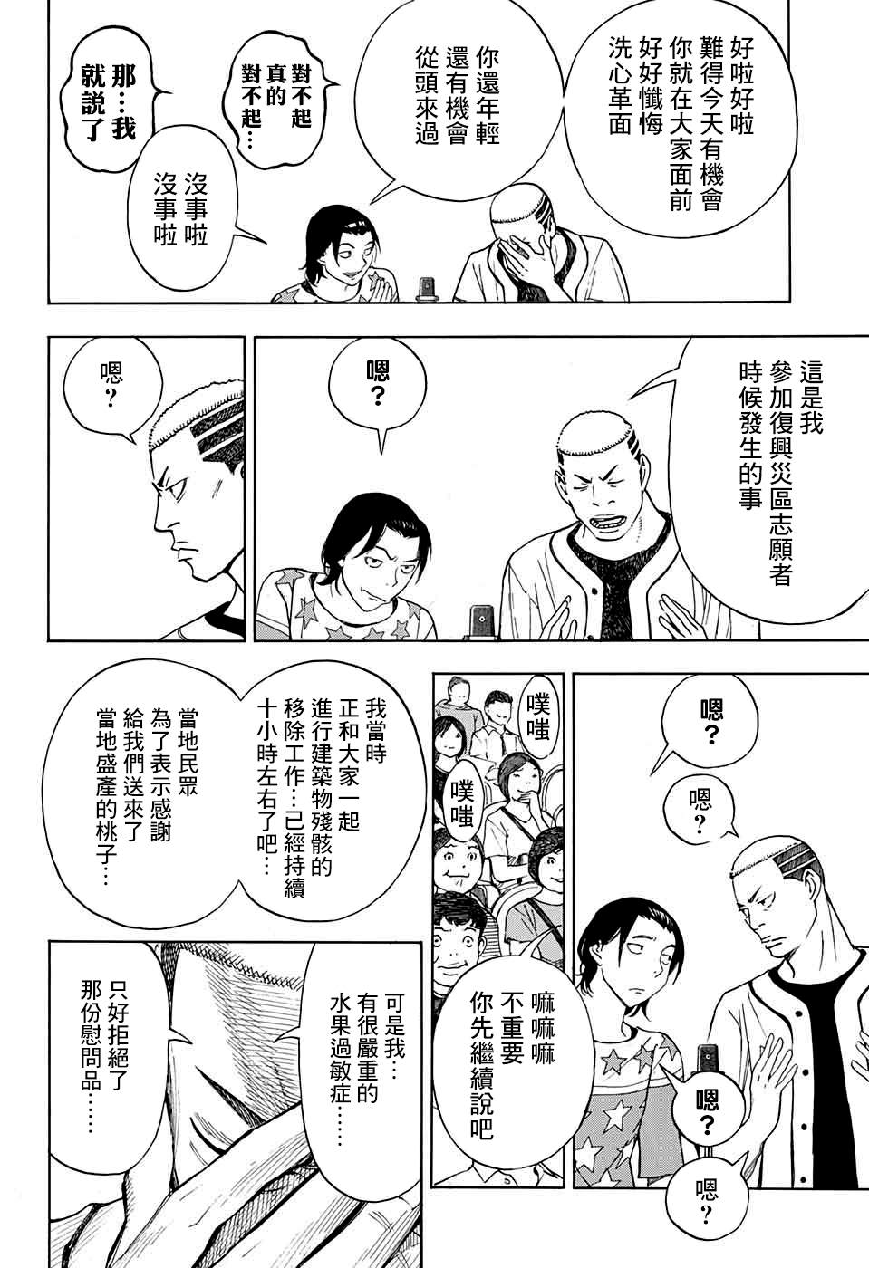 《笑波冲天》漫画最新章节第3话免费下拉式在线观看章节第【20】张图片