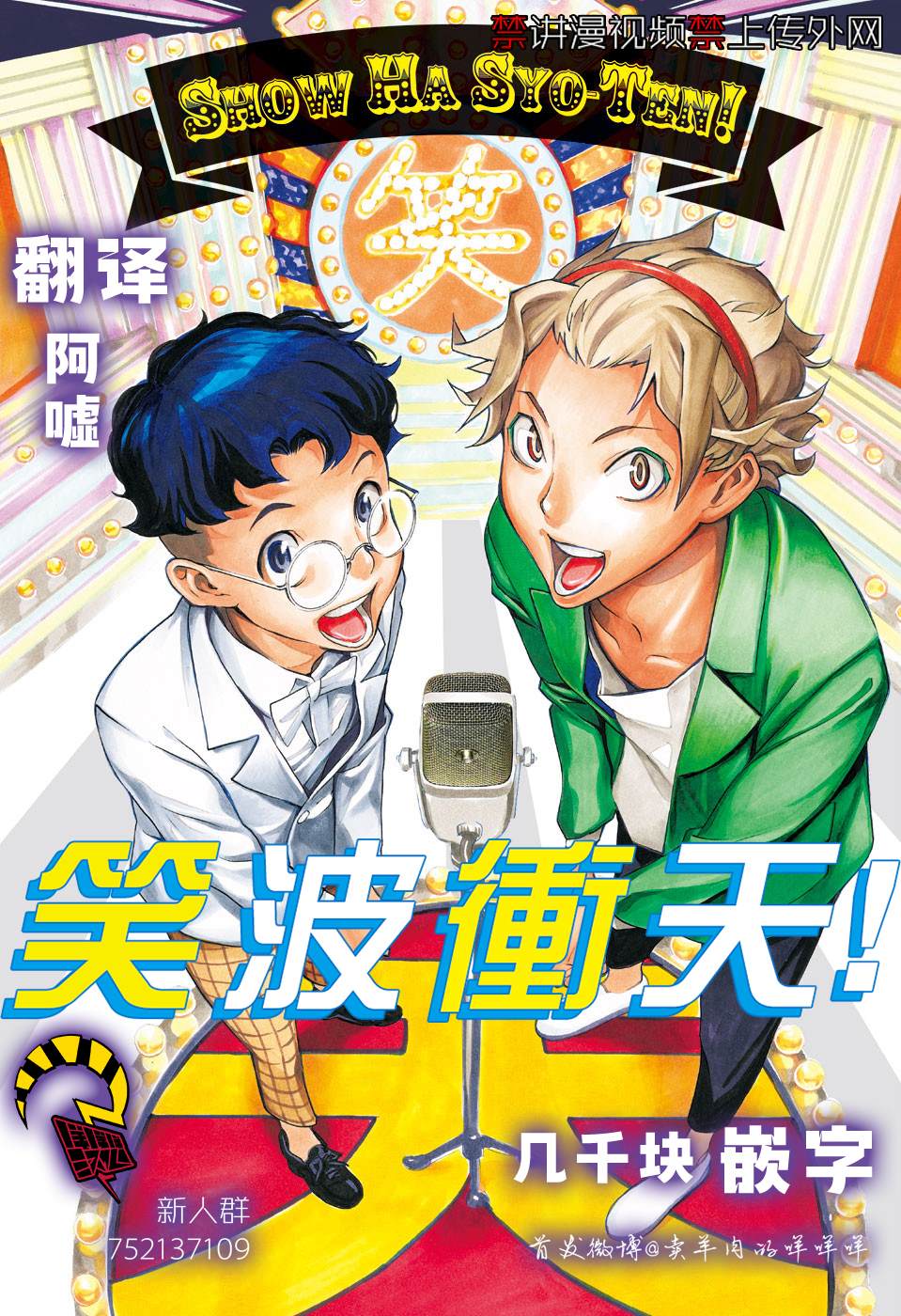 《笑波冲天》漫画最新章节第3话免费下拉式在线观看章节第【47】张图片