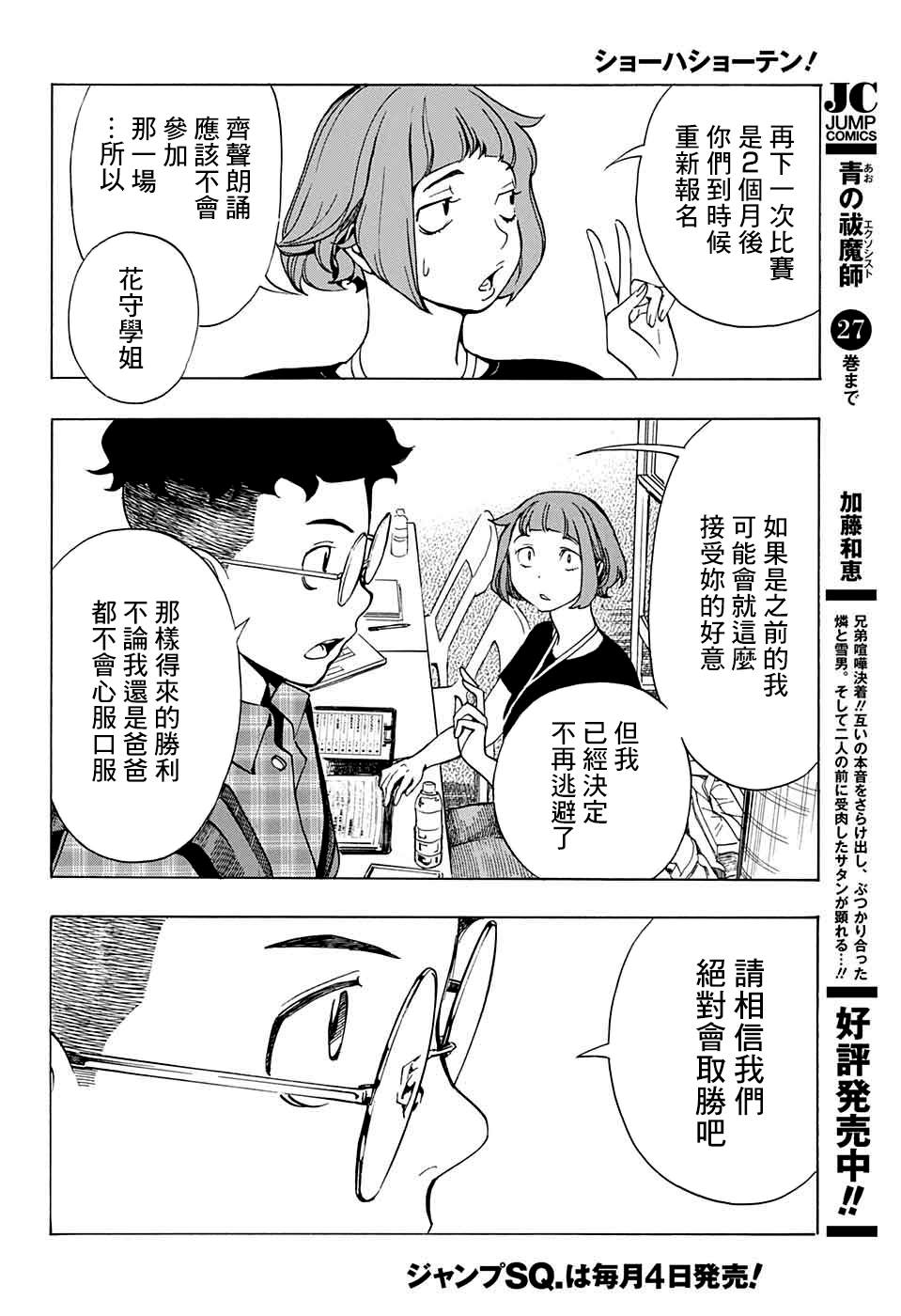 《笑波冲天》漫画最新章节第3话免费下拉式在线观看章节第【12】张图片