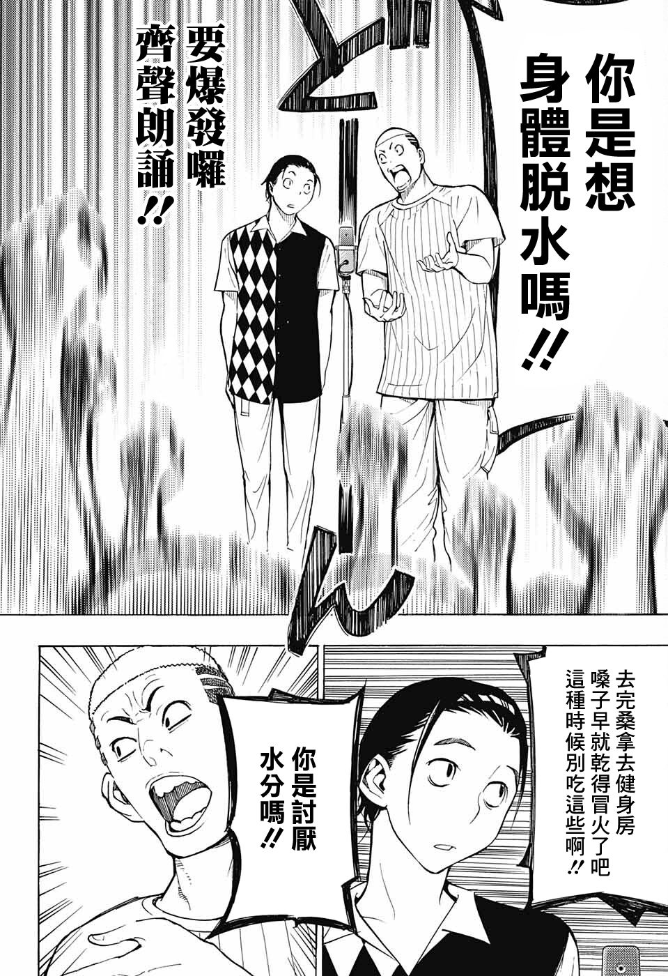 《笑波冲天》漫画最新章节第9话免费下拉式在线观看章节第【26】张图片