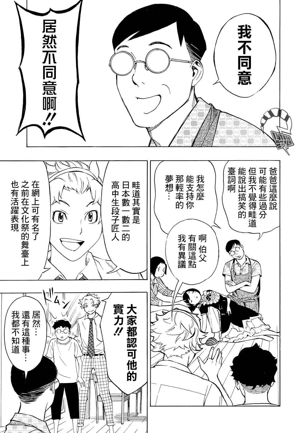 《笑波冲天》漫画最新章节第2话免费下拉式在线观看章节第【15】张图片