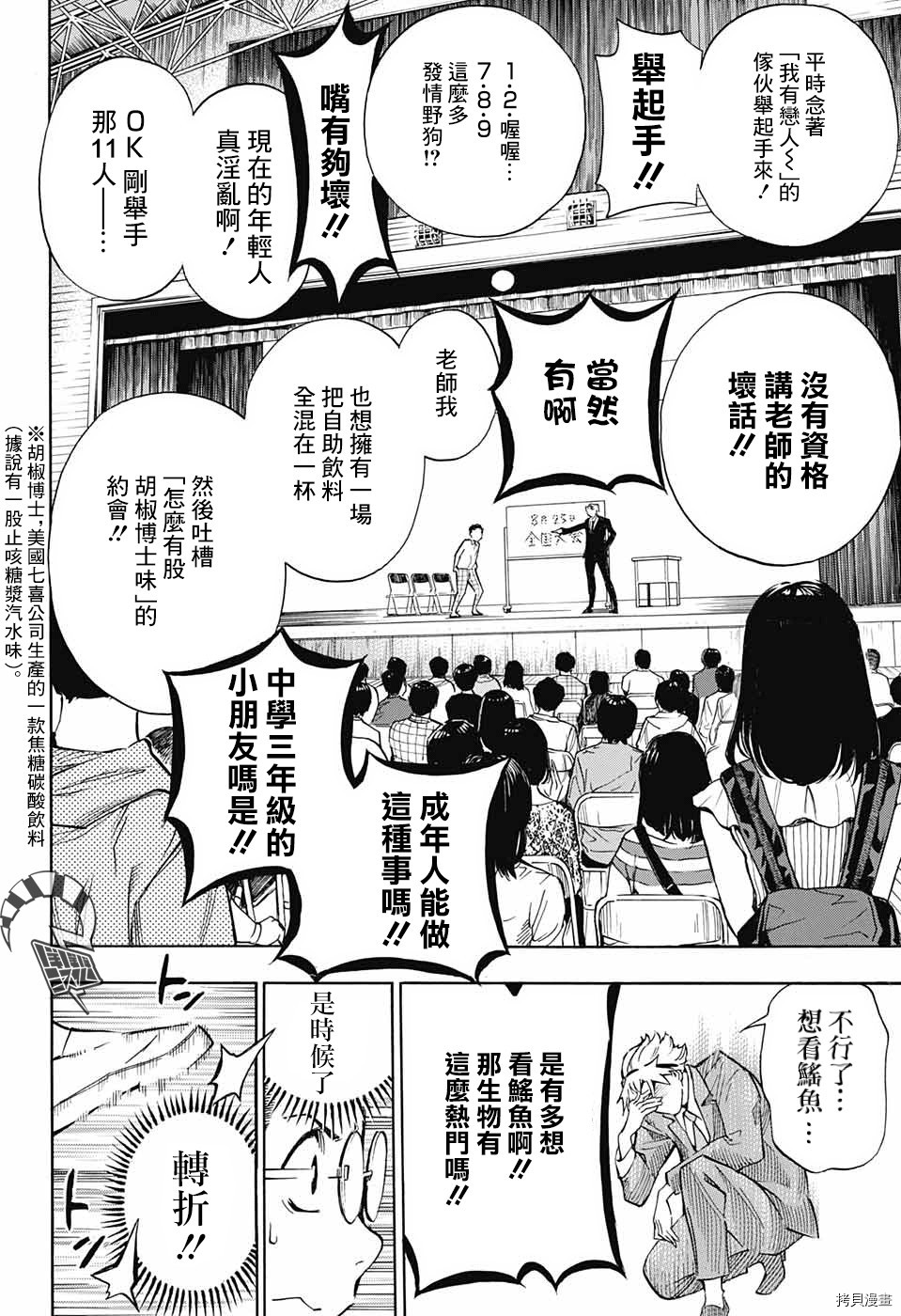 《笑波冲天》漫画最新章节第1话免费下拉式在线观看章节第【67】张图片